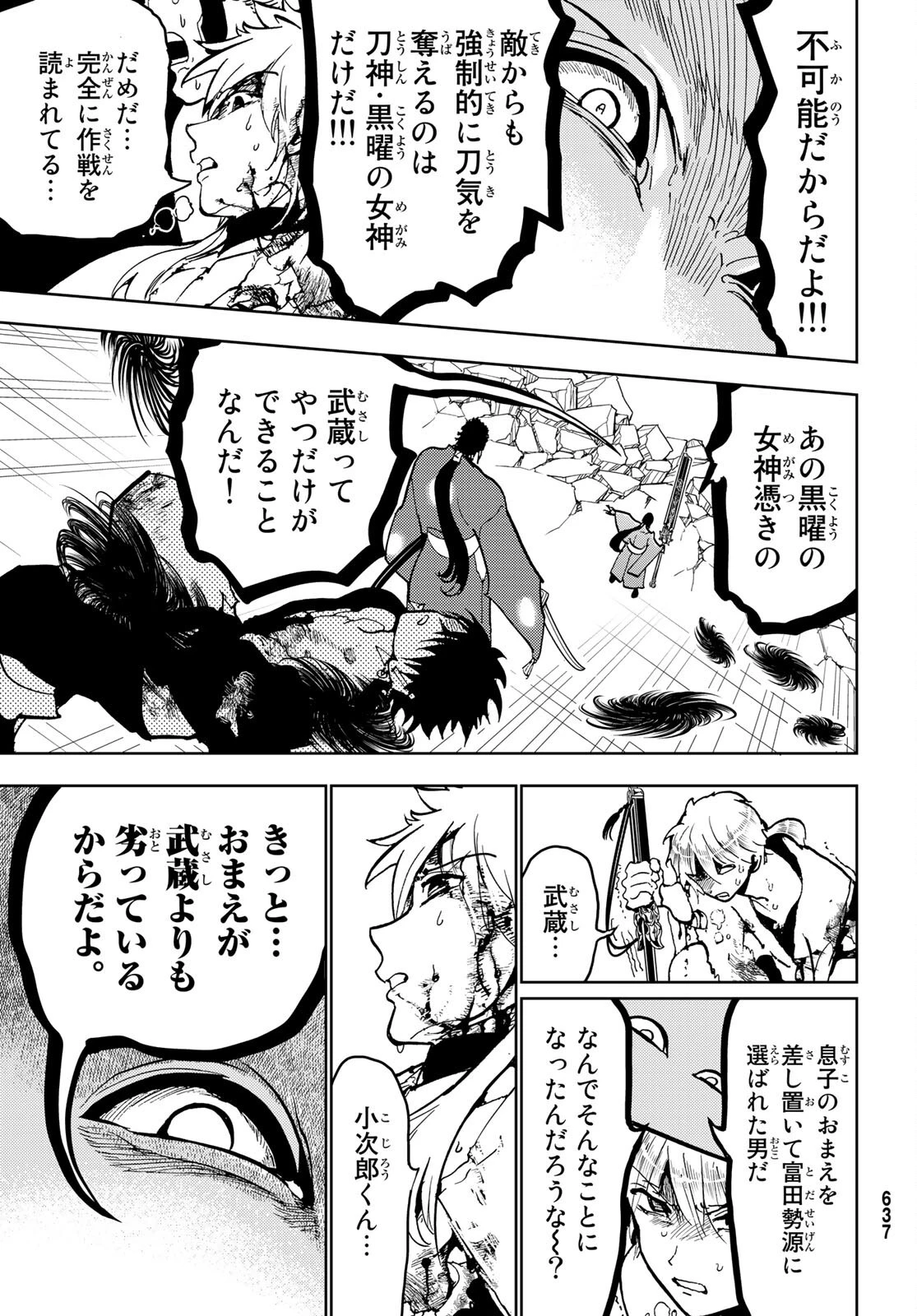 オリエント 第134話 - 25