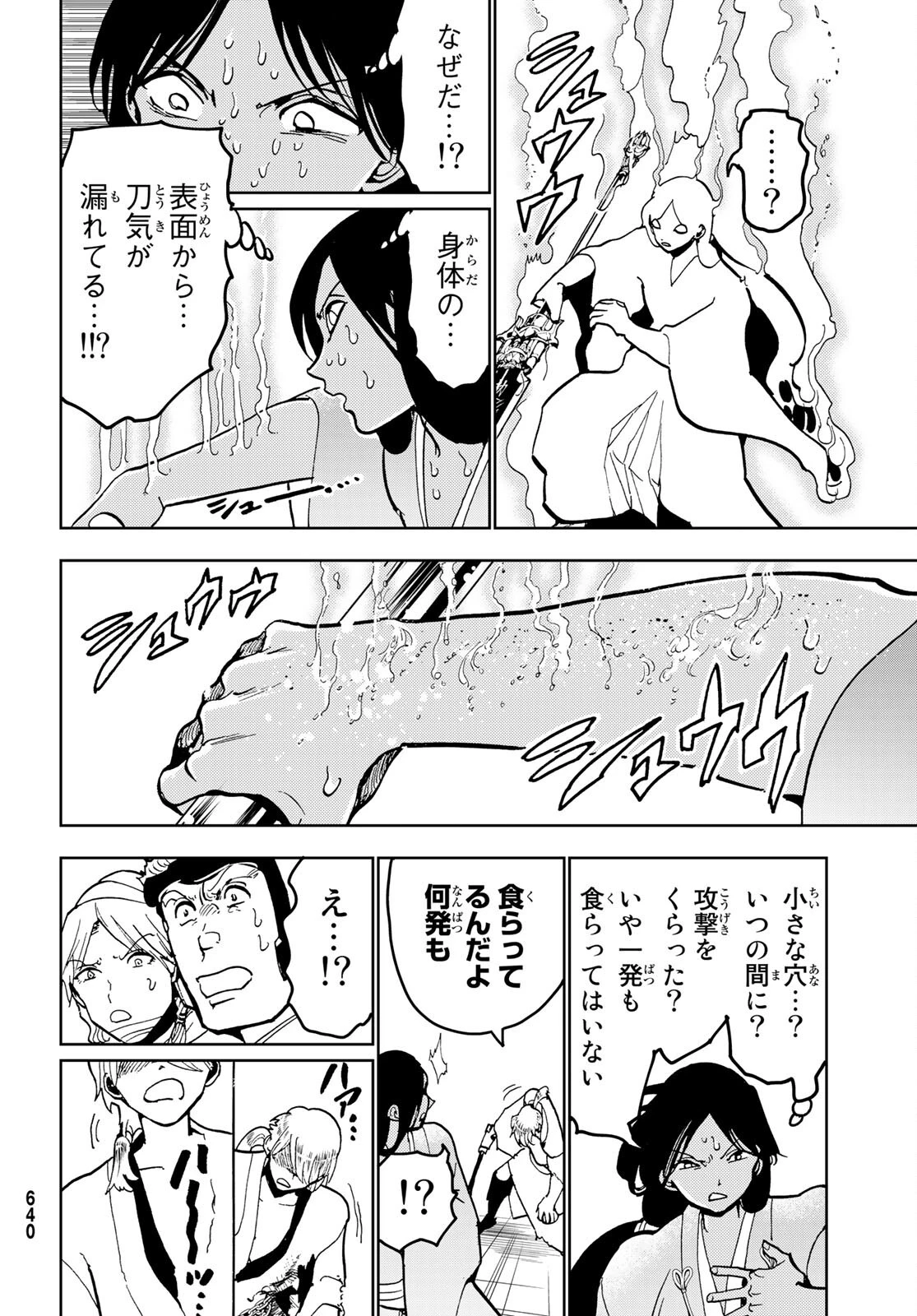 オリエント 第134話 - 28