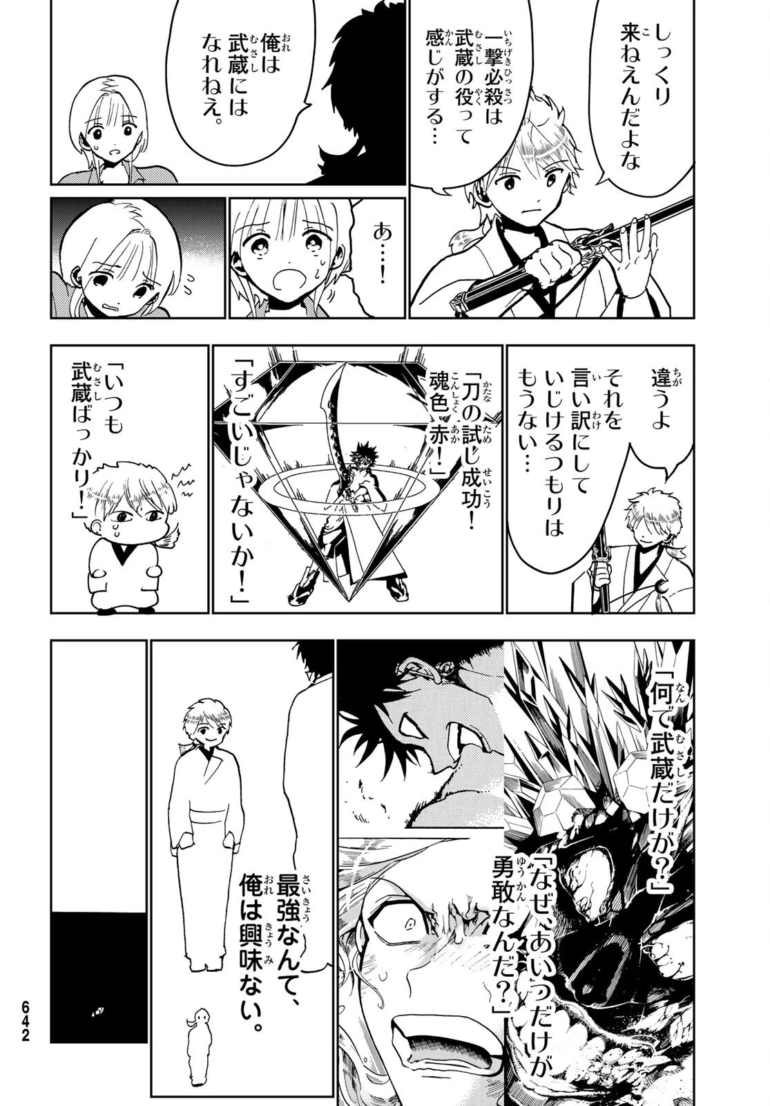 オリエント 第134話 - 30