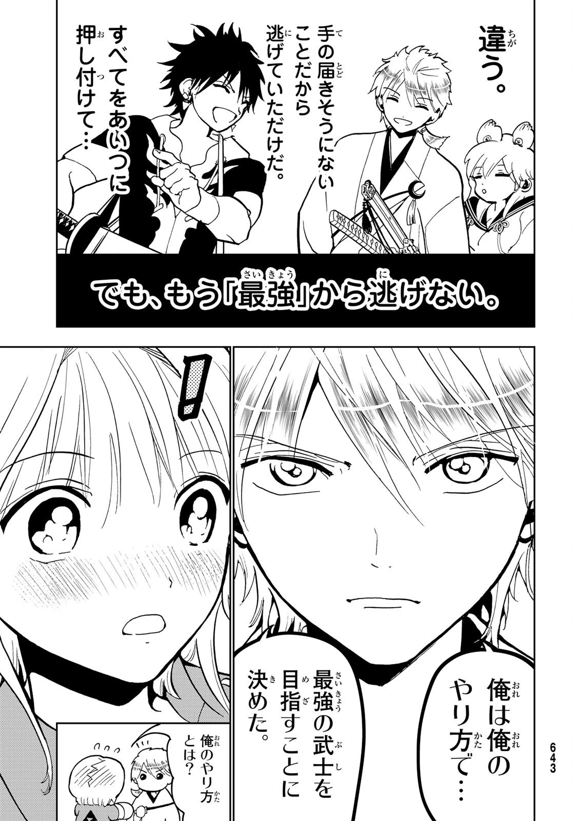 オリエント 第134話 - 31