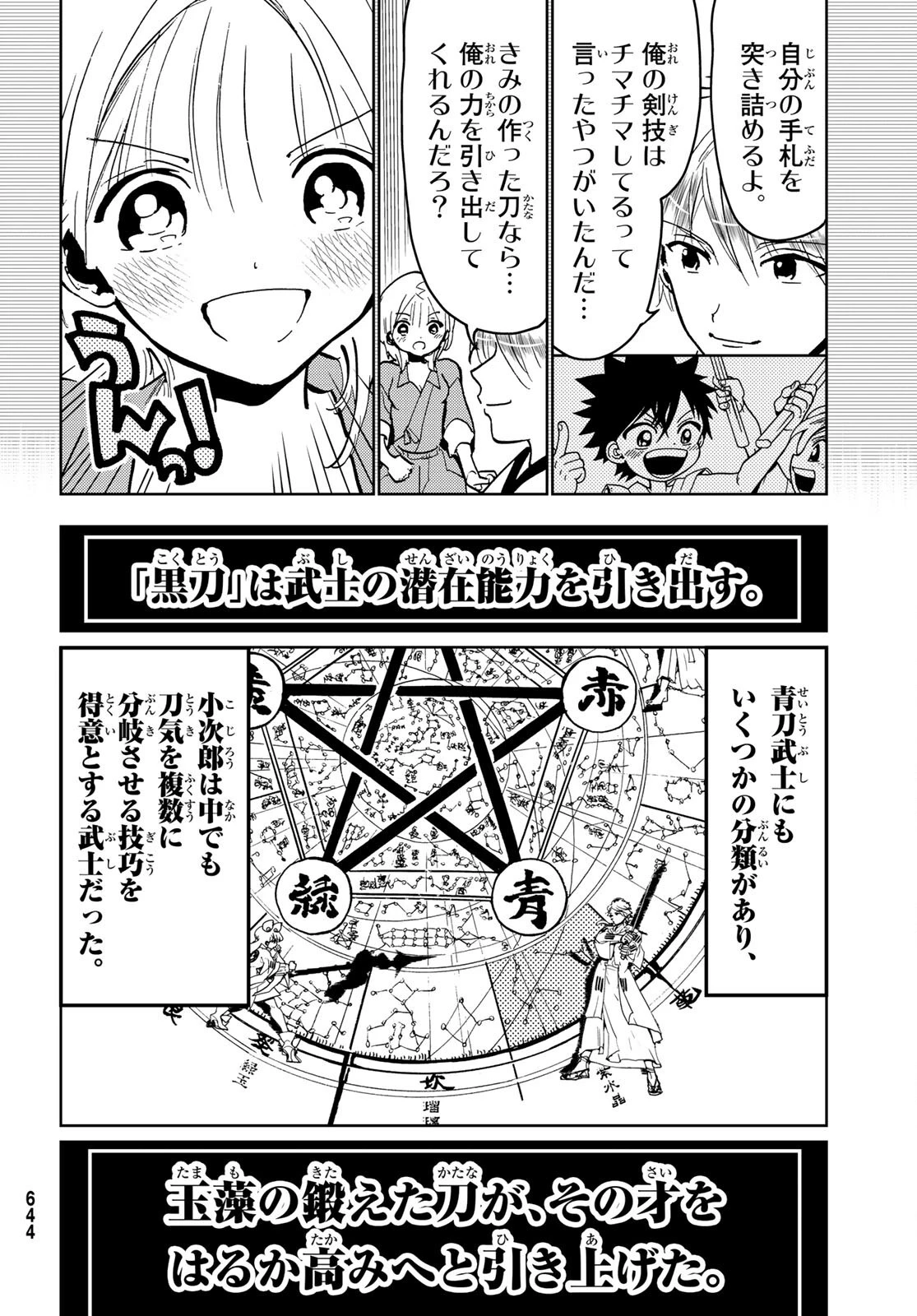 オリエント 第134話 - 32