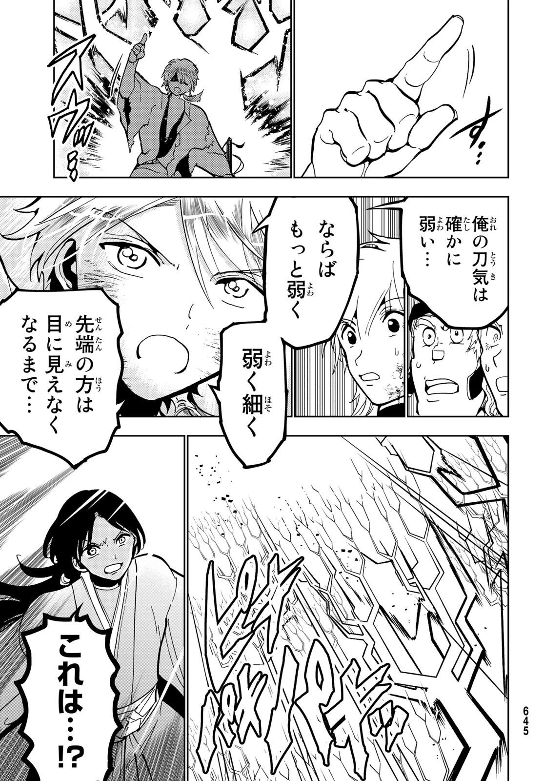 オリエント 第134話 - 33