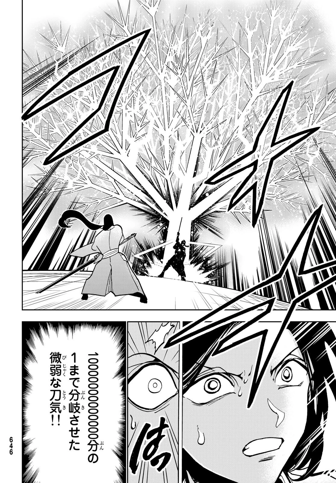 オリエント 第134話 - 34