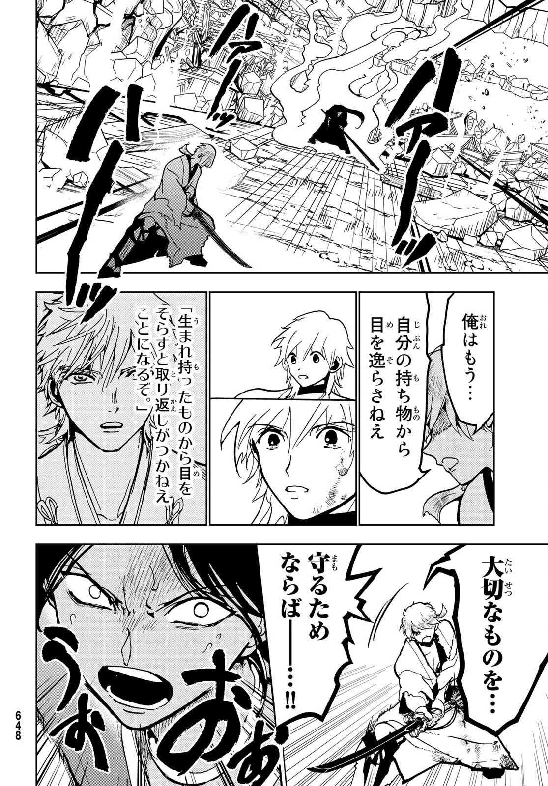 オリエント 第134話 - 36