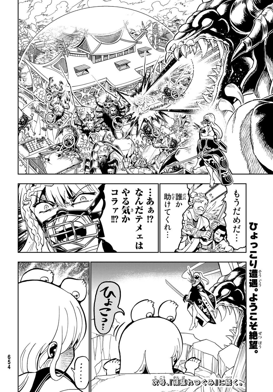 オリエント 第134話 - 42
