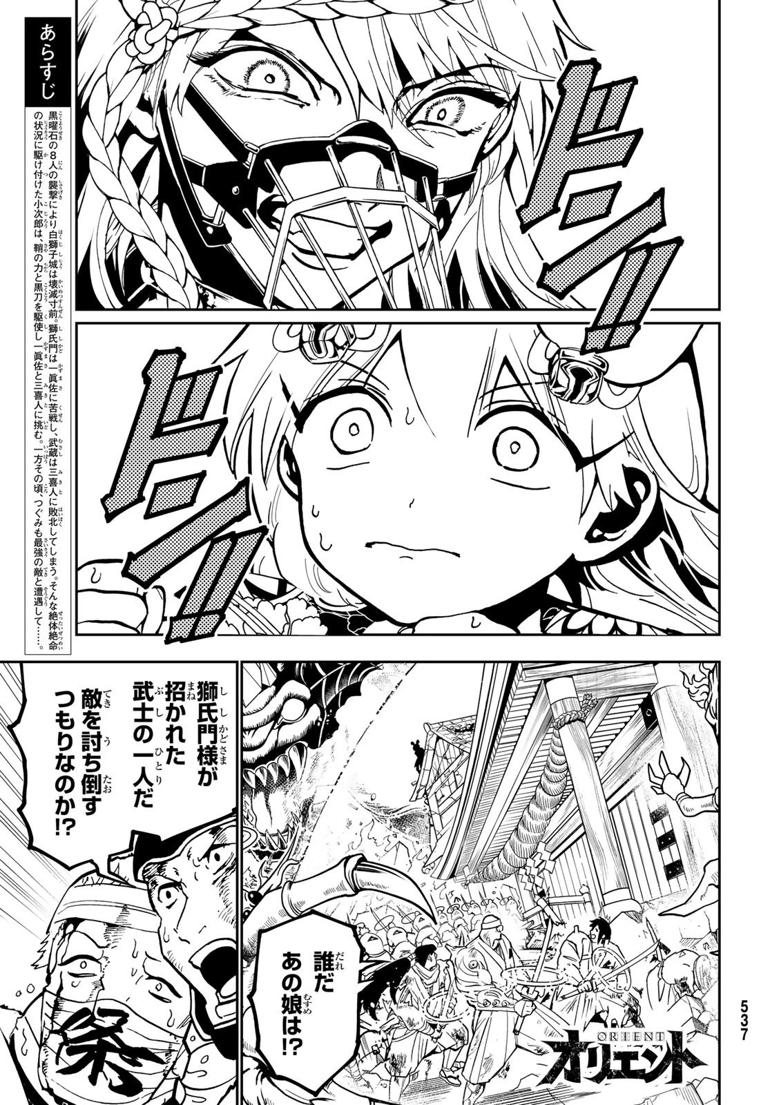 オリエント 第135話 - 1