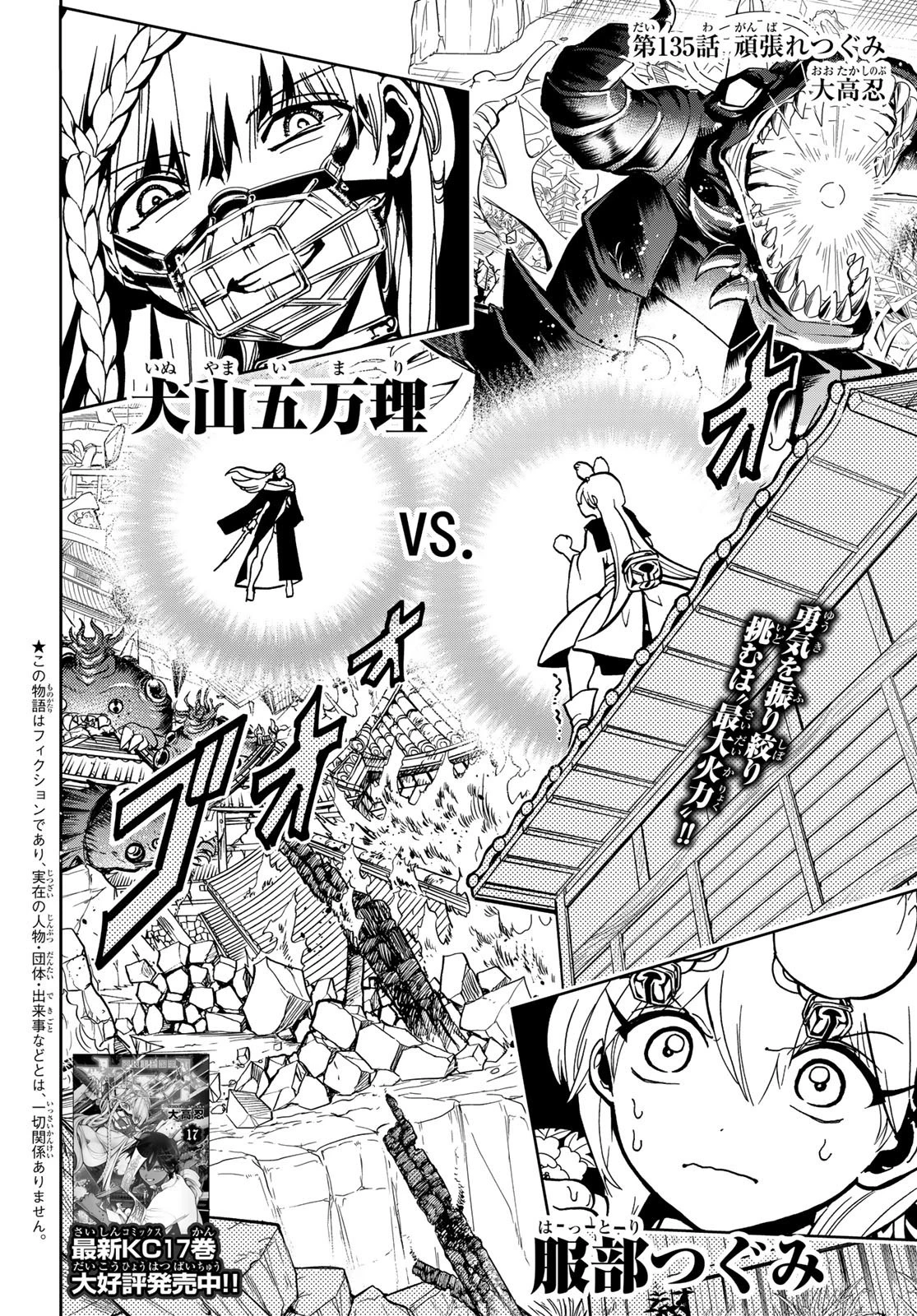 オリエント 第135話 - 2