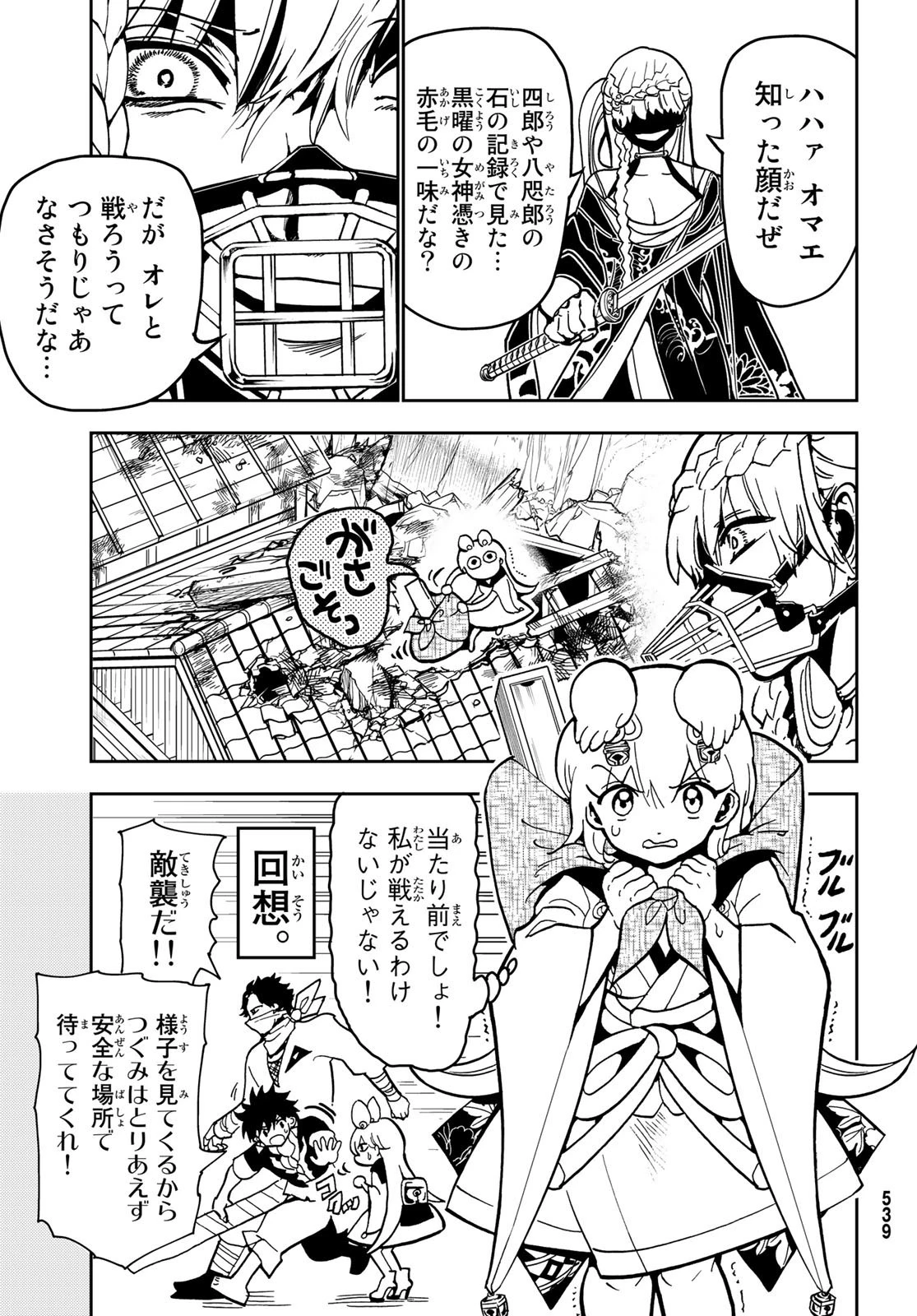 オリエント 第135話 - 3