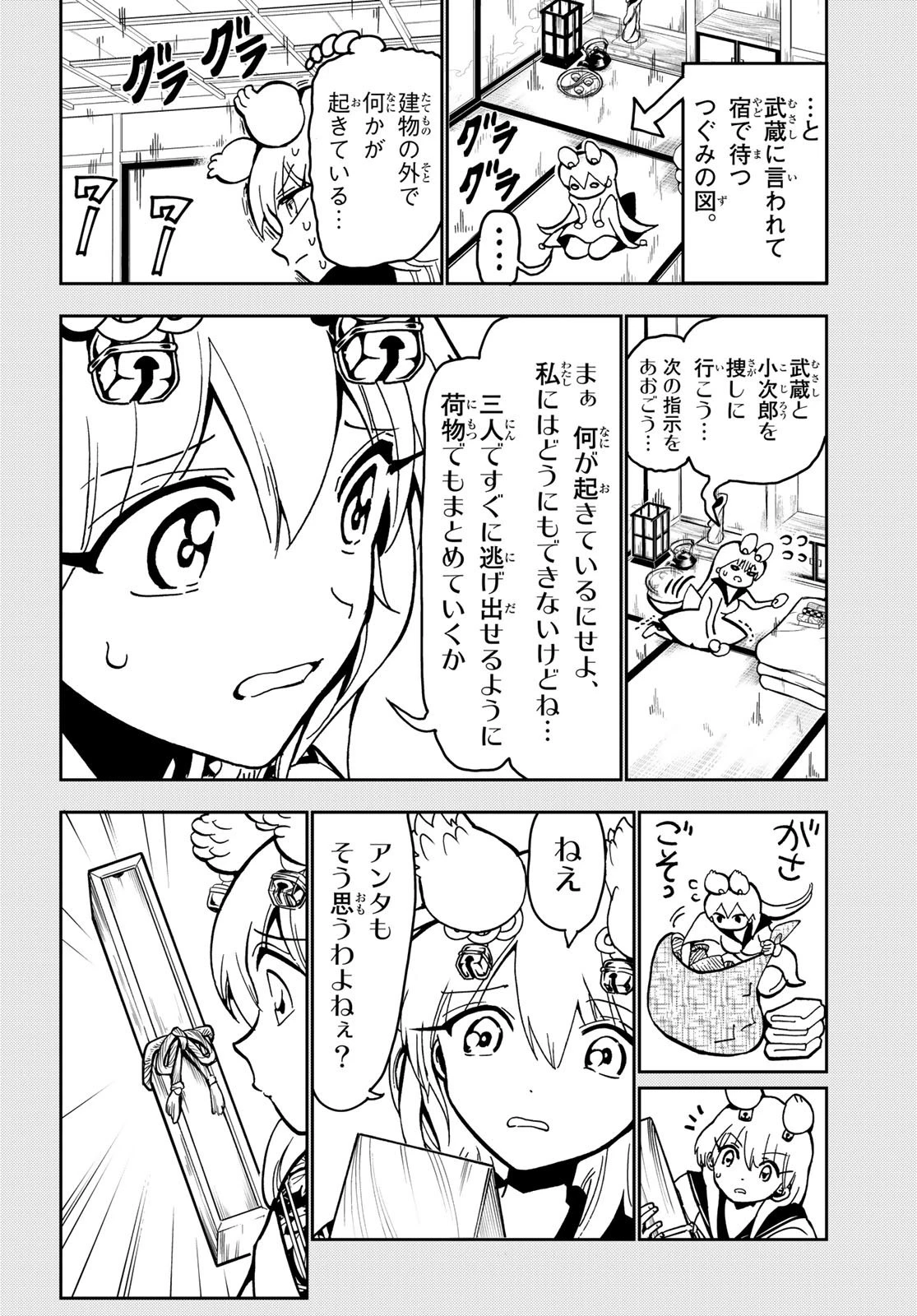 オリエント 第135話 - 4