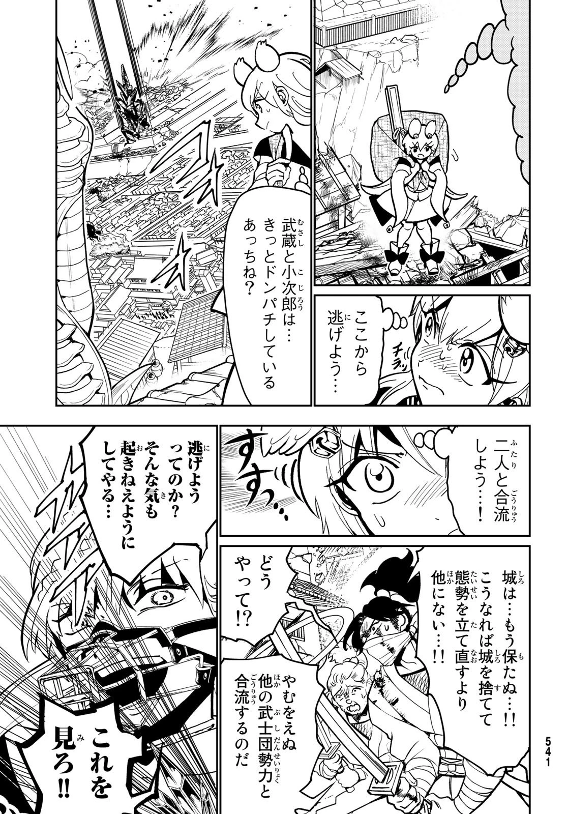 オリエント 第135話 - 5