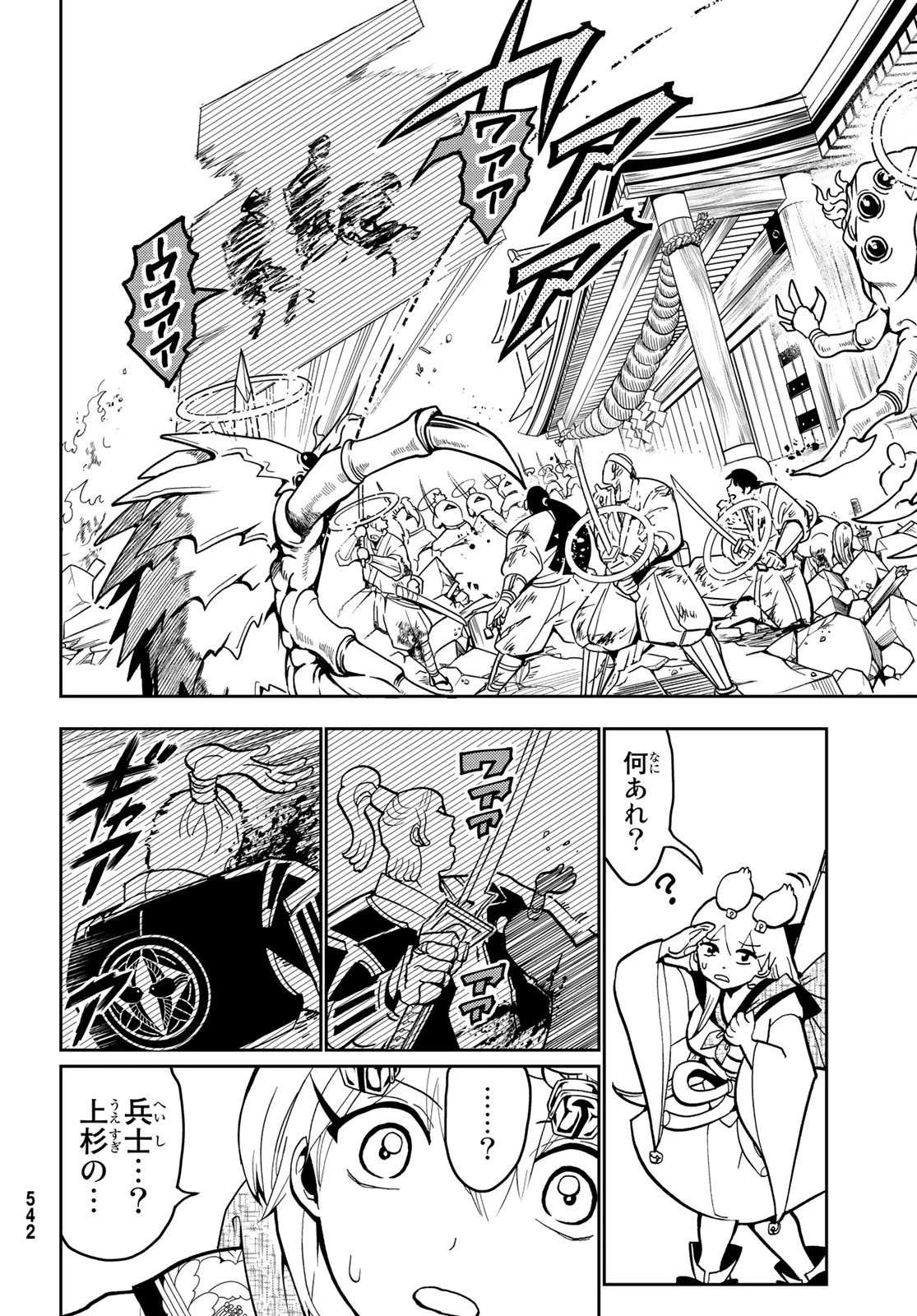 オリエント 第135話 - 6