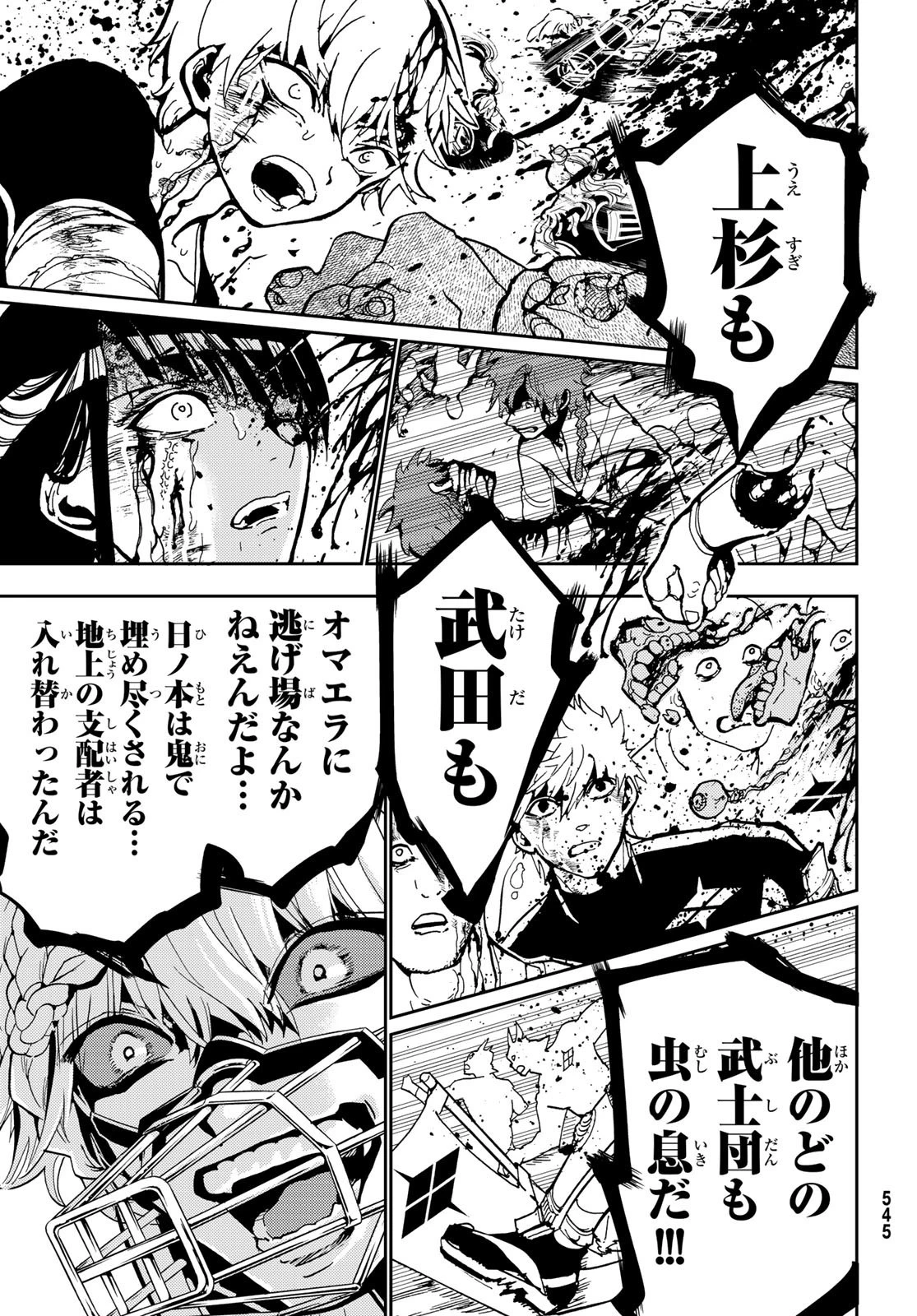 オリエント 第135話 - 9