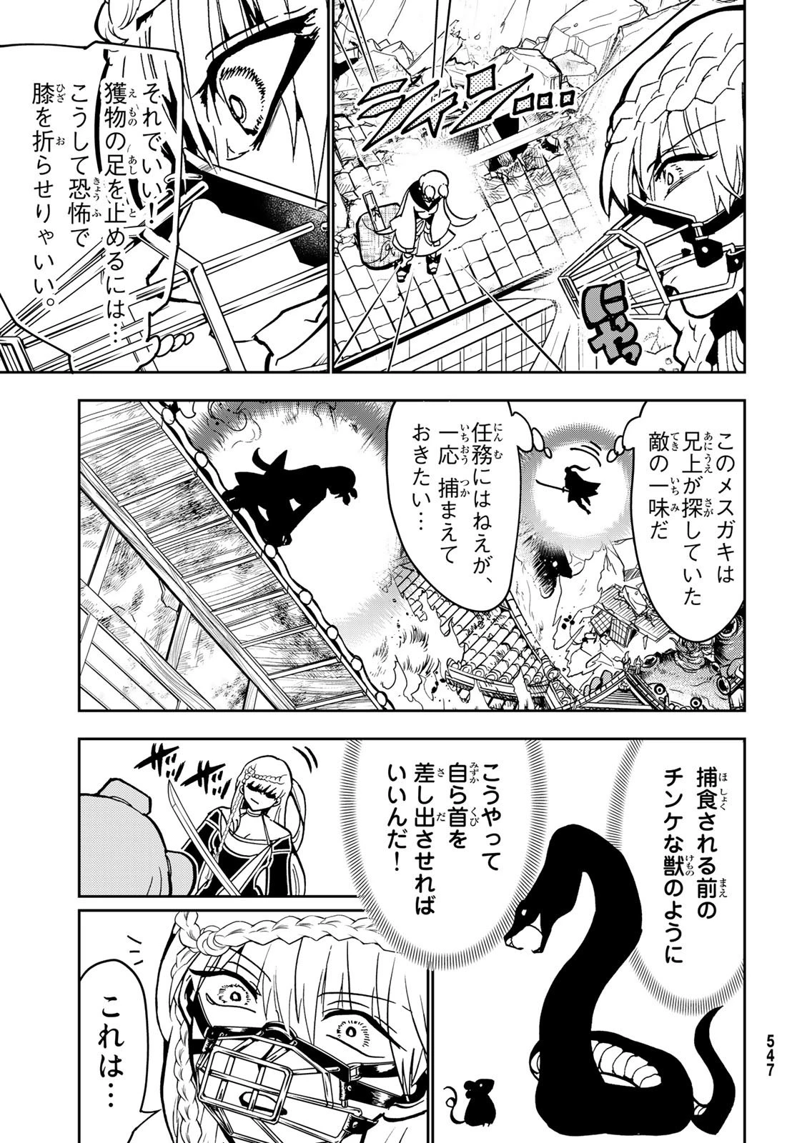 オリエント 第135話 - 11