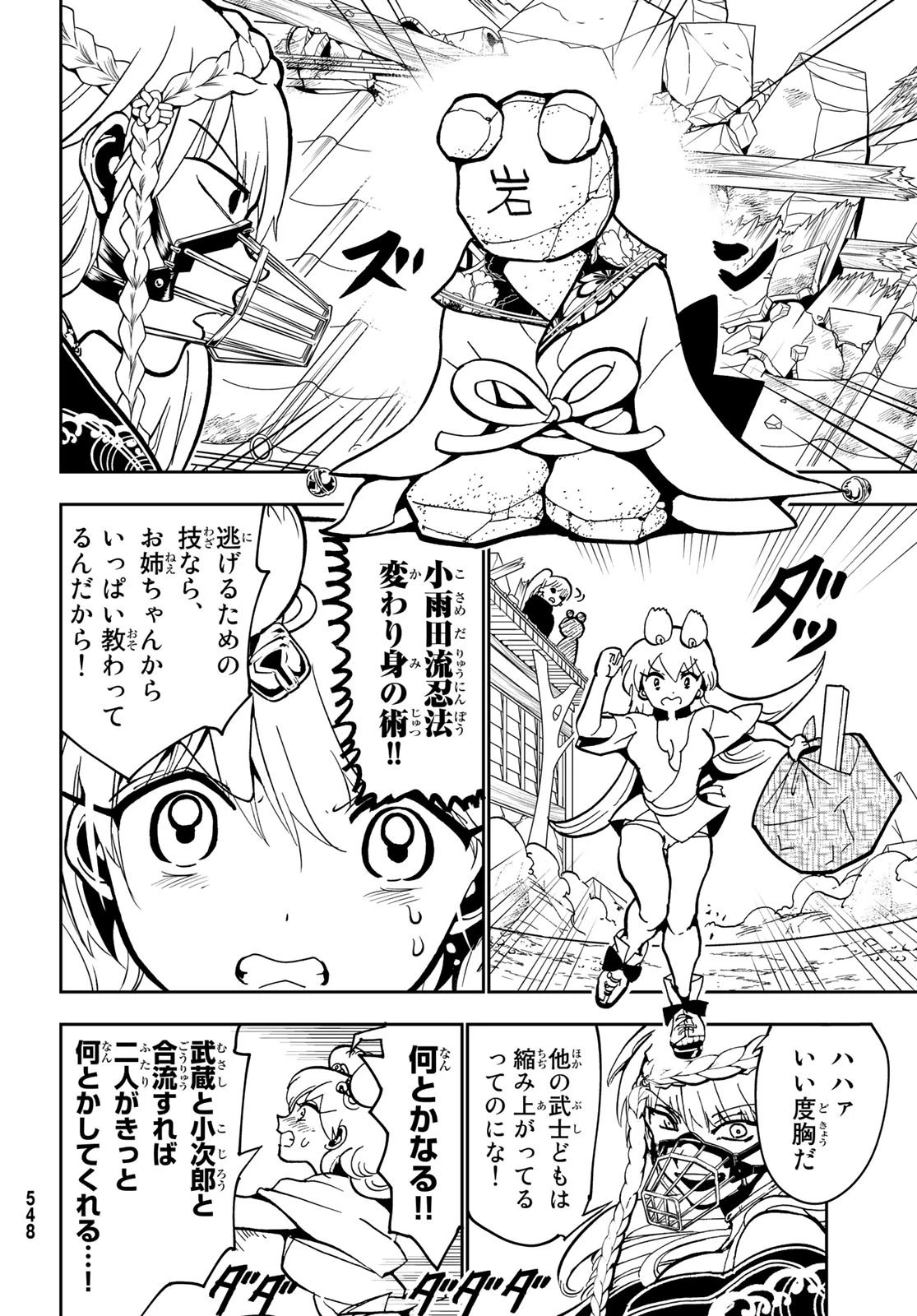 オリエント 第135話 - 12