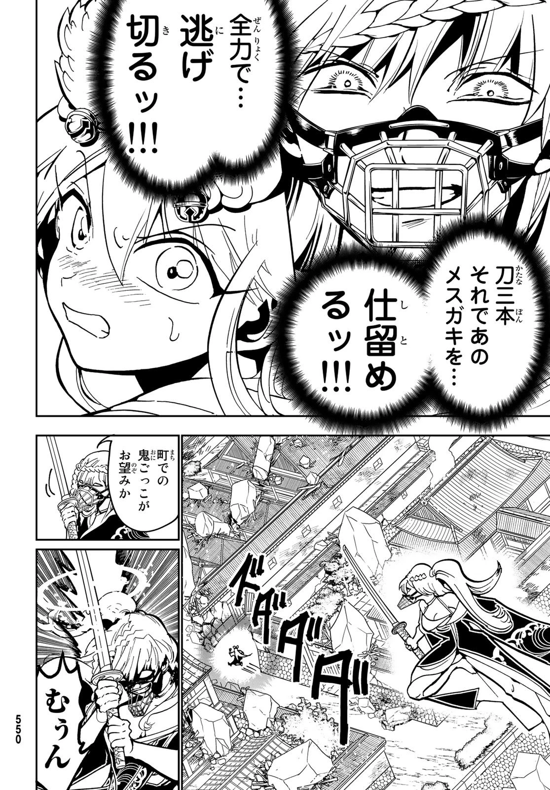 オリエント 第135話 - 14