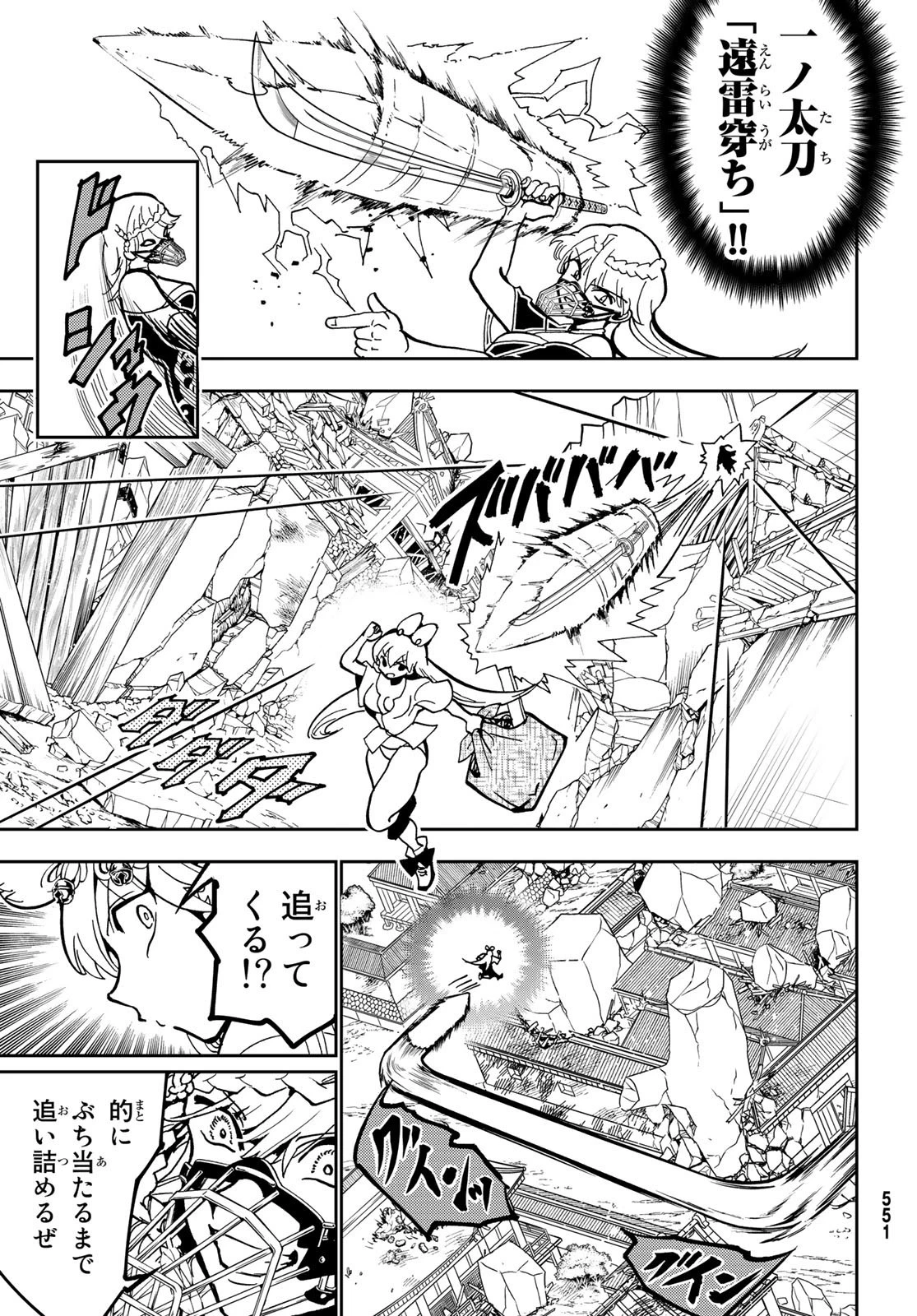 オリエント 第135話 - 15
