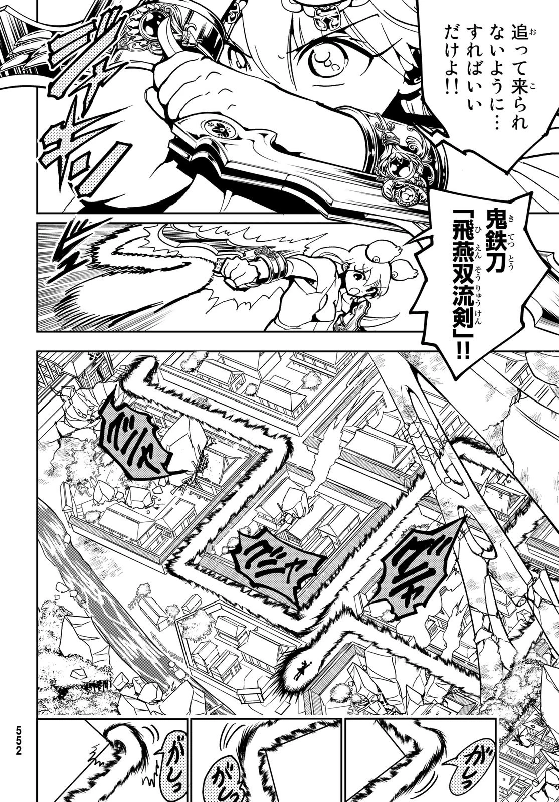 オリエント 第135話 - 16