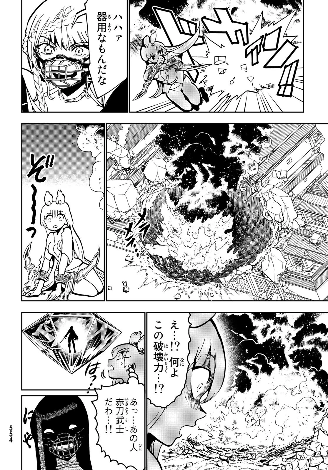 オリエント 第135話 - 18