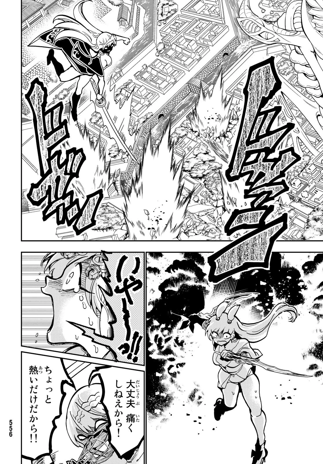 オリエント 第135話 - 20