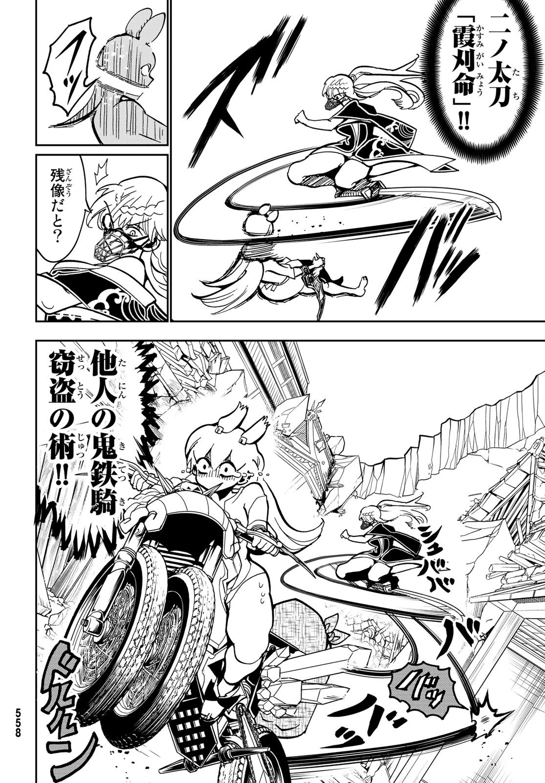 オリエント 第135話 - 22