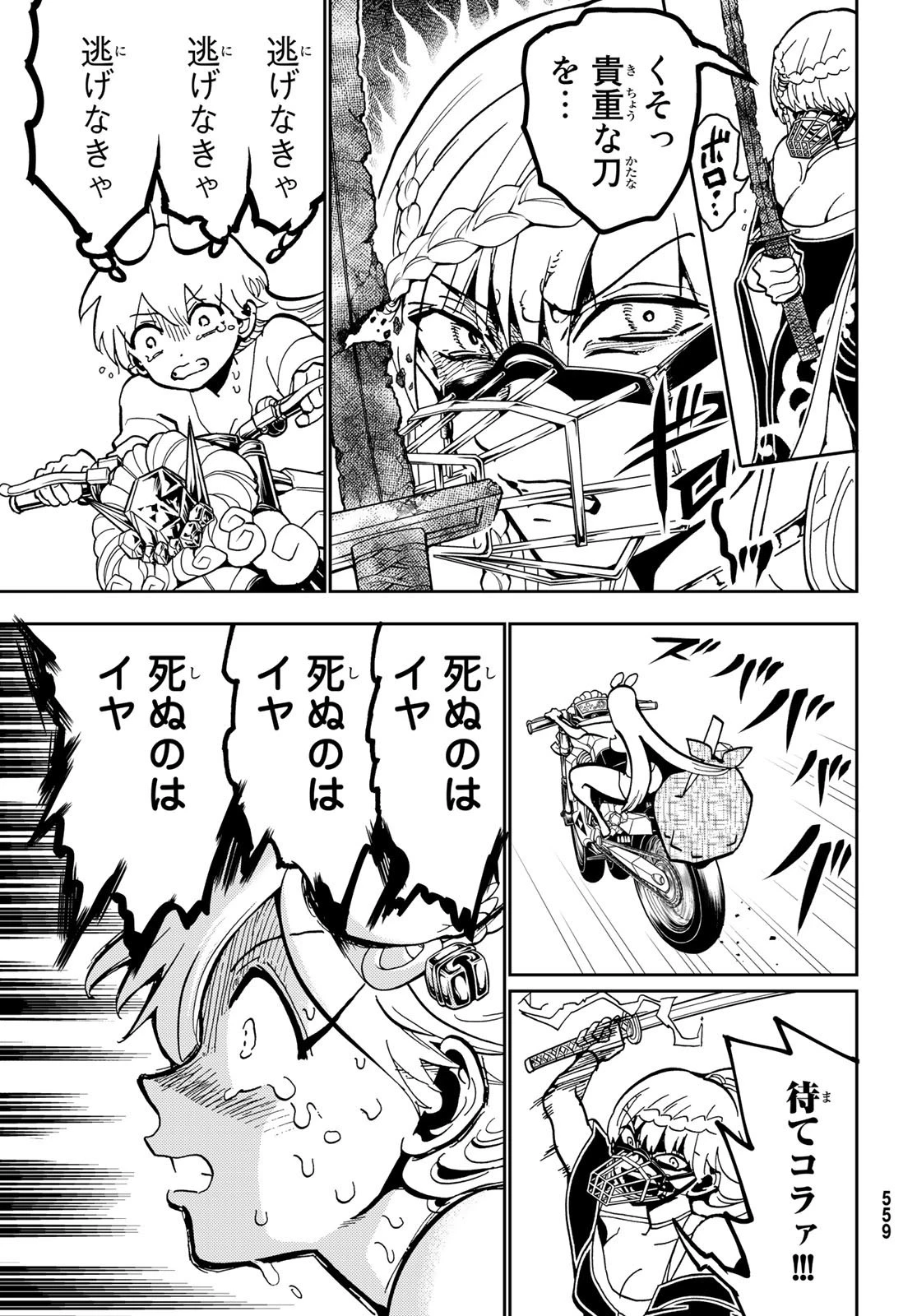 オリエント 第135話 - 23