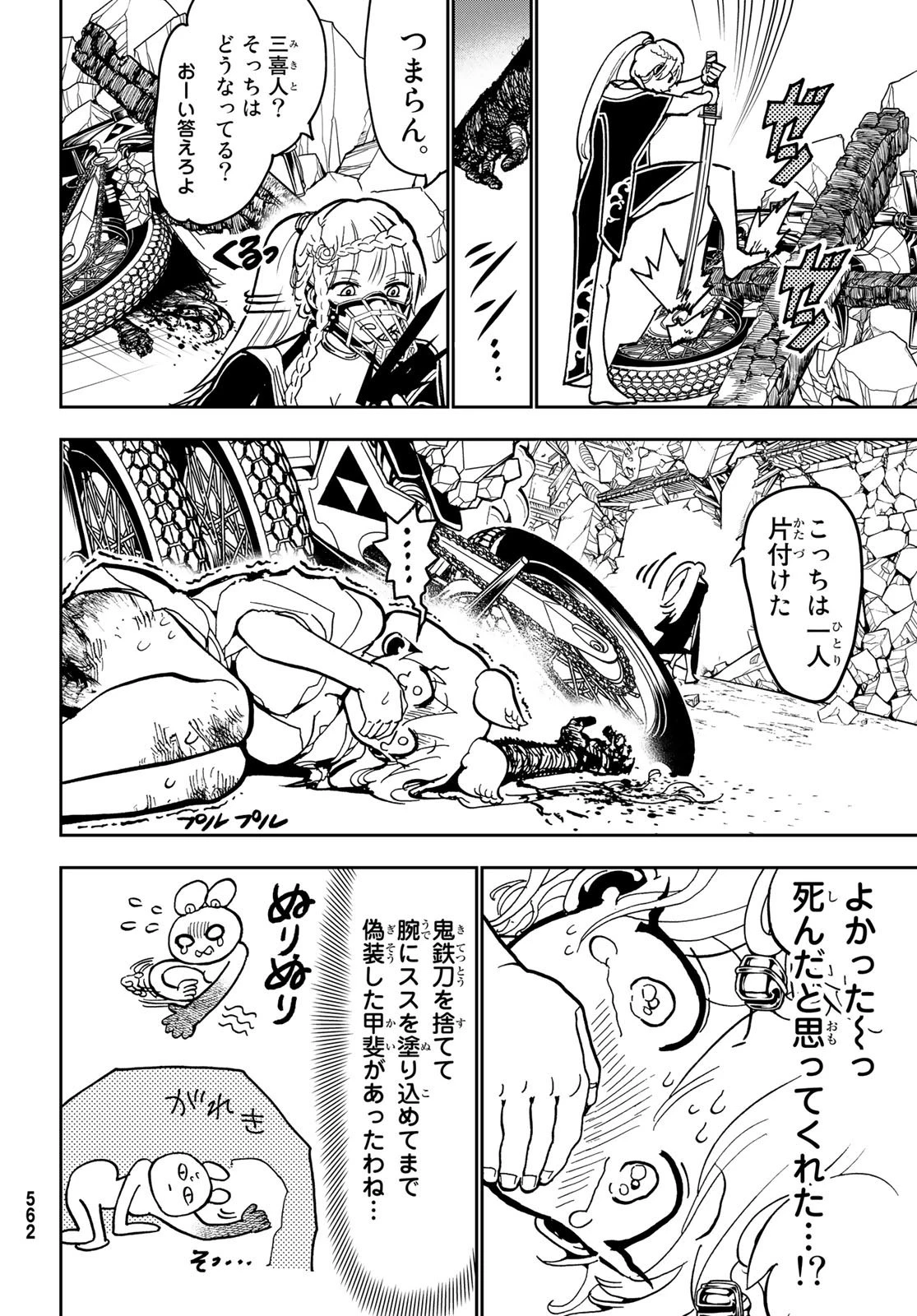 オリエント 第135話 - 26