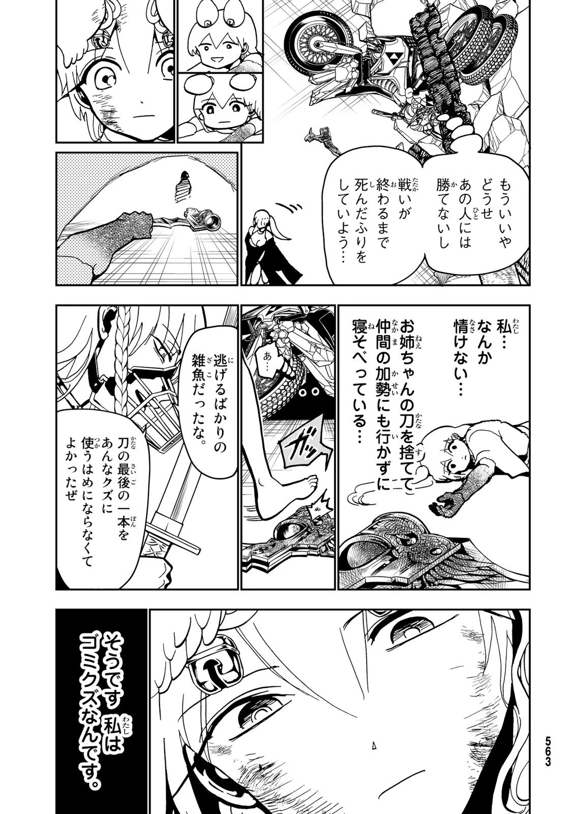 オリエント 第135話 - 27