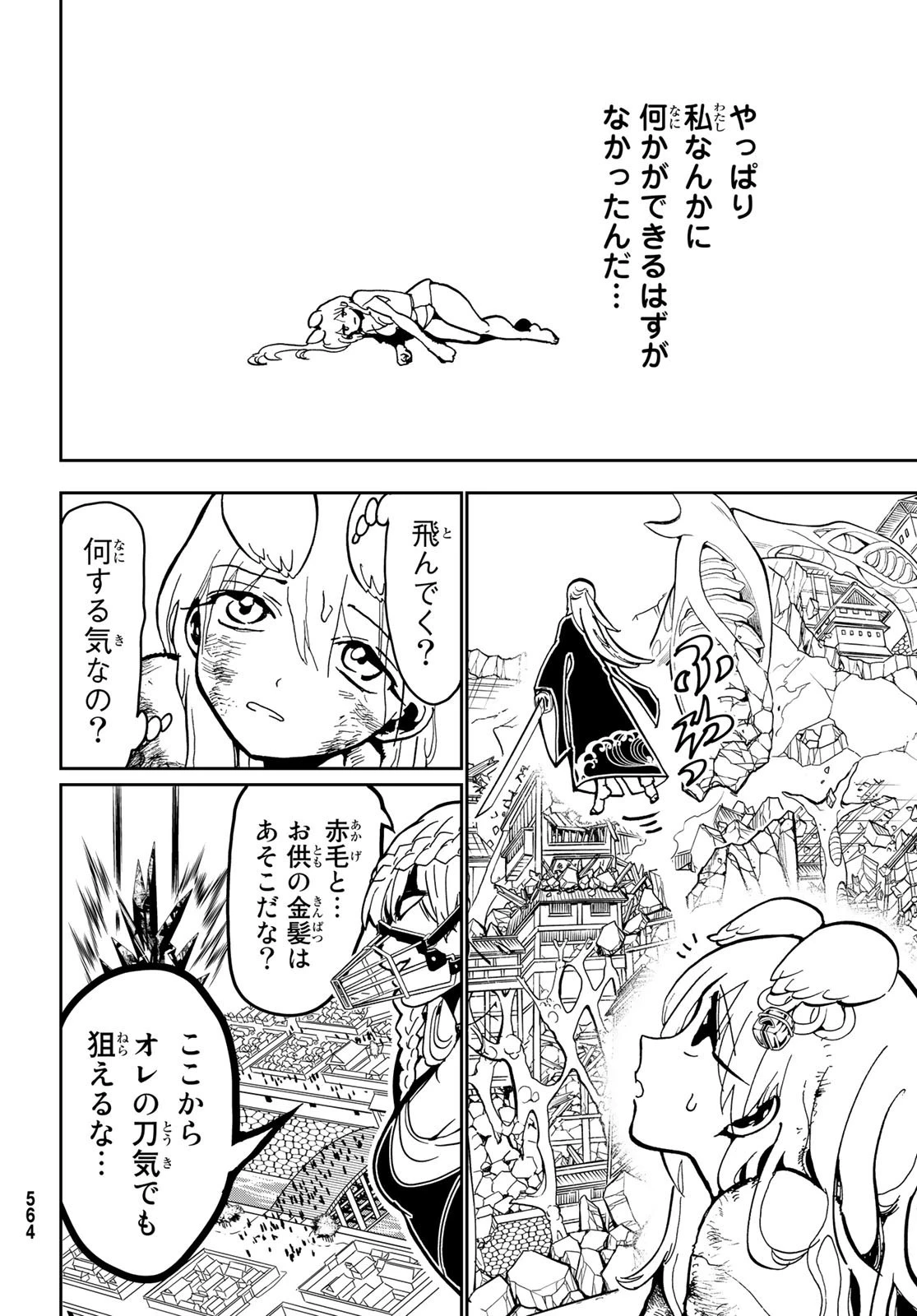 オリエント 第135話 - 28