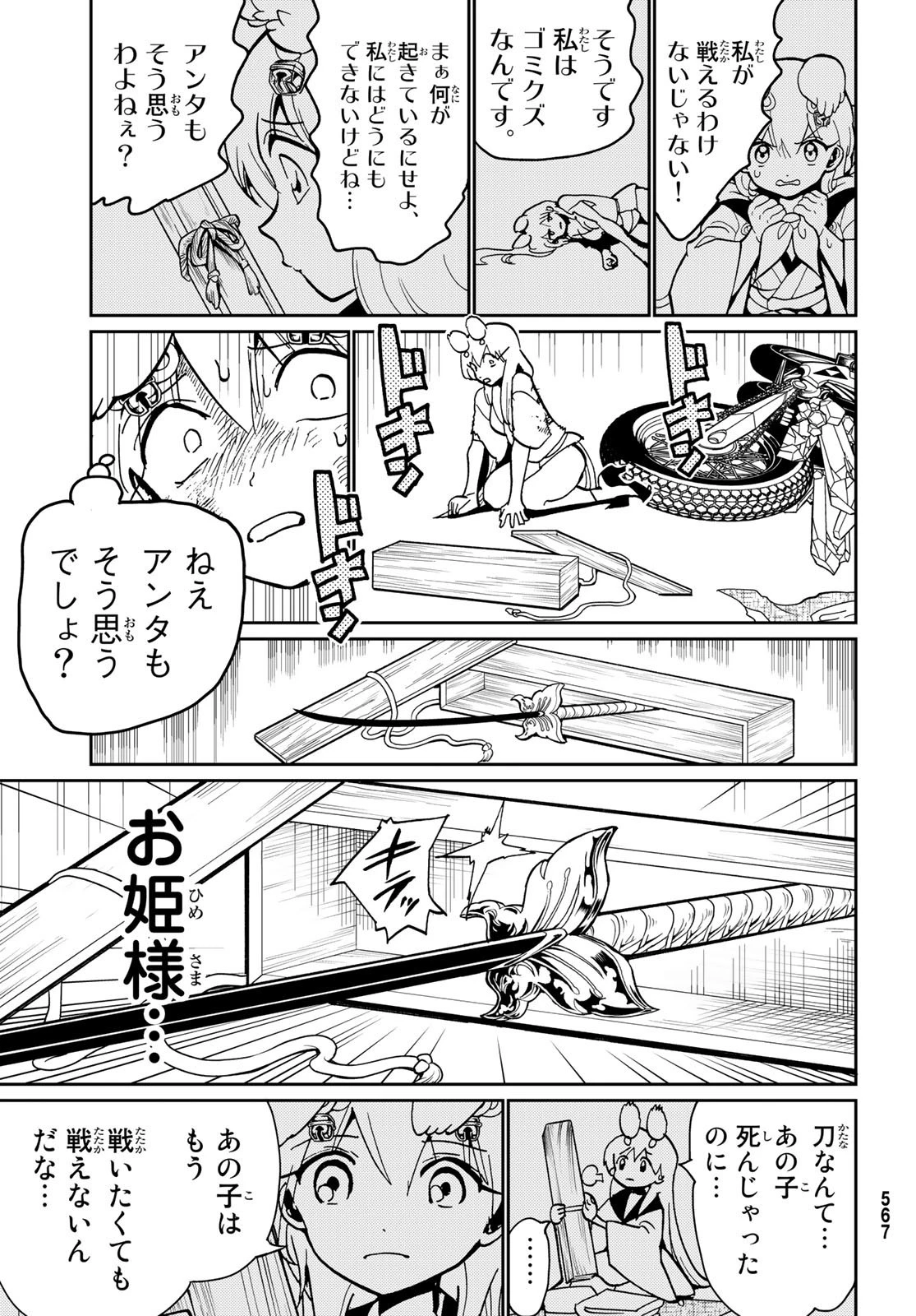 オリエント 第135話 - 31