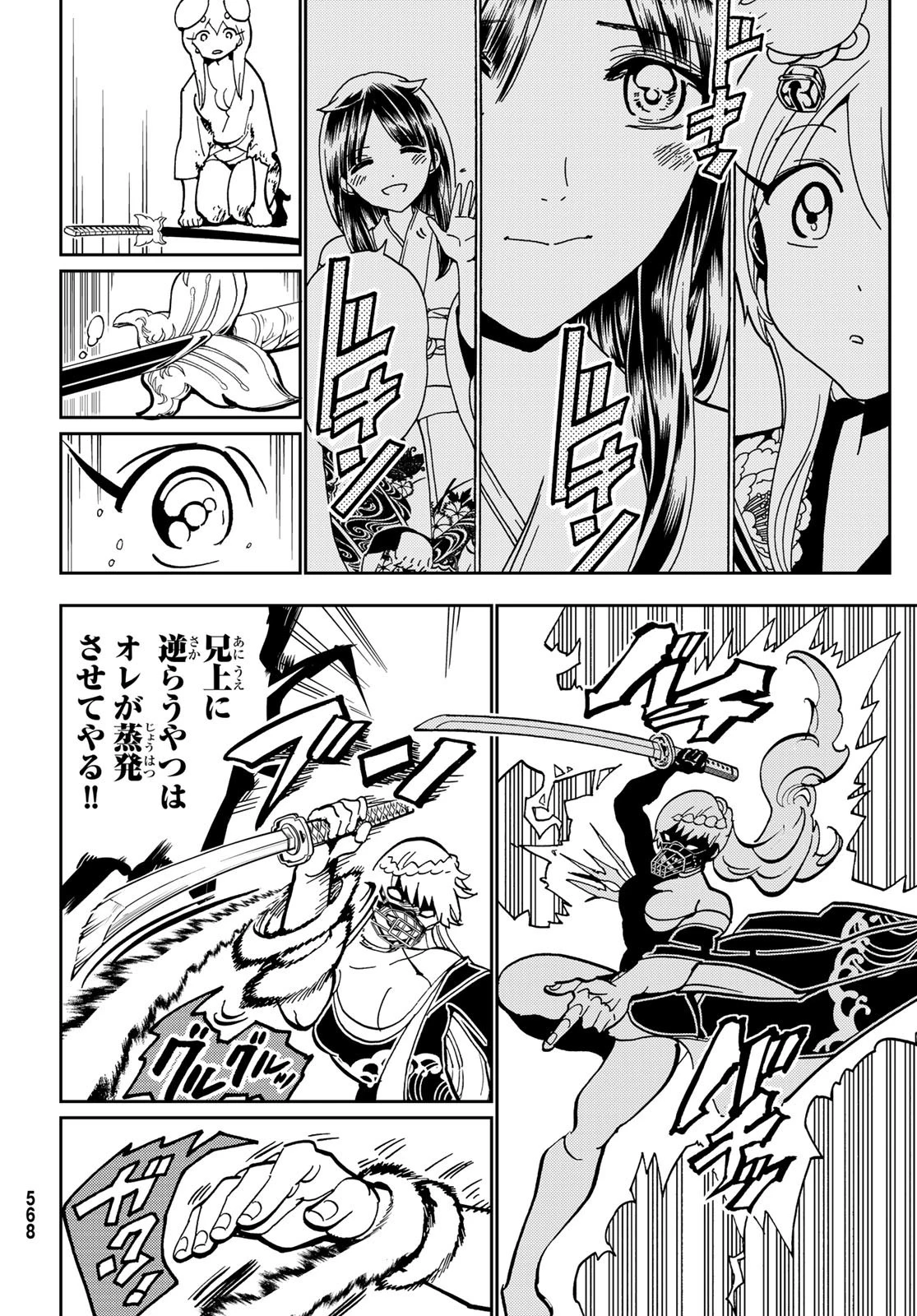 オリエント 第135話 - 32