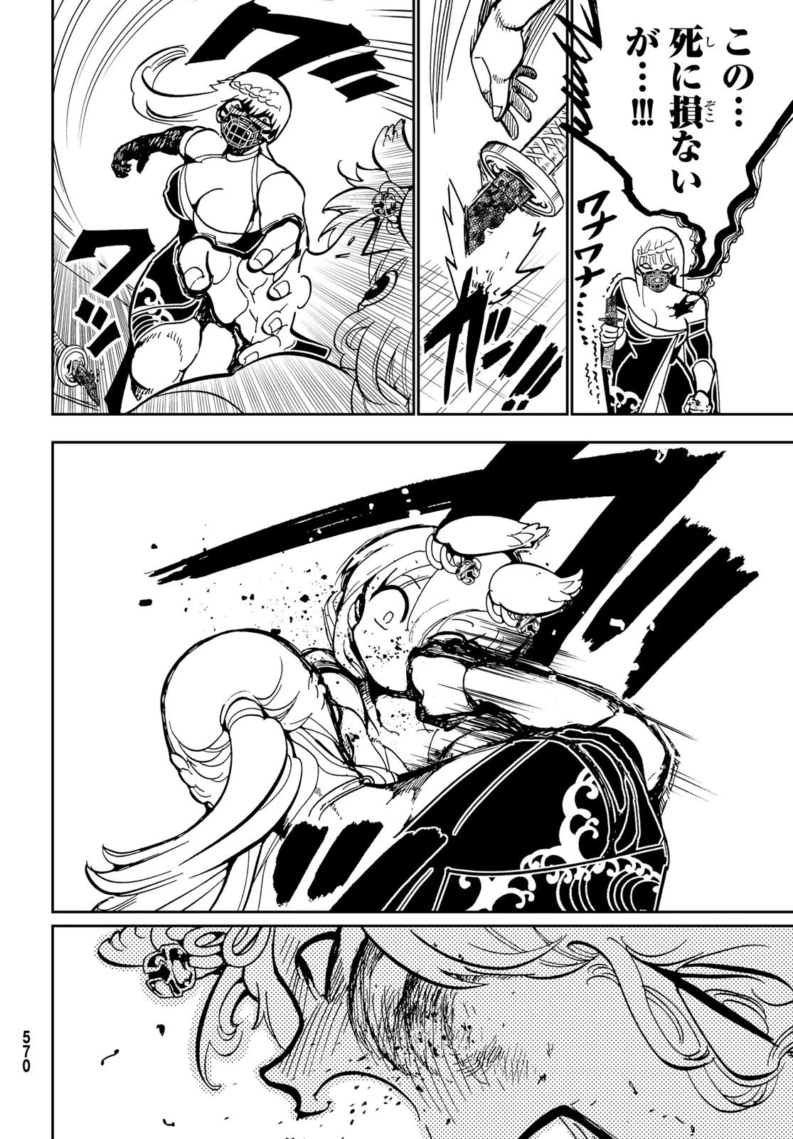 オリエント 第135話 - 34