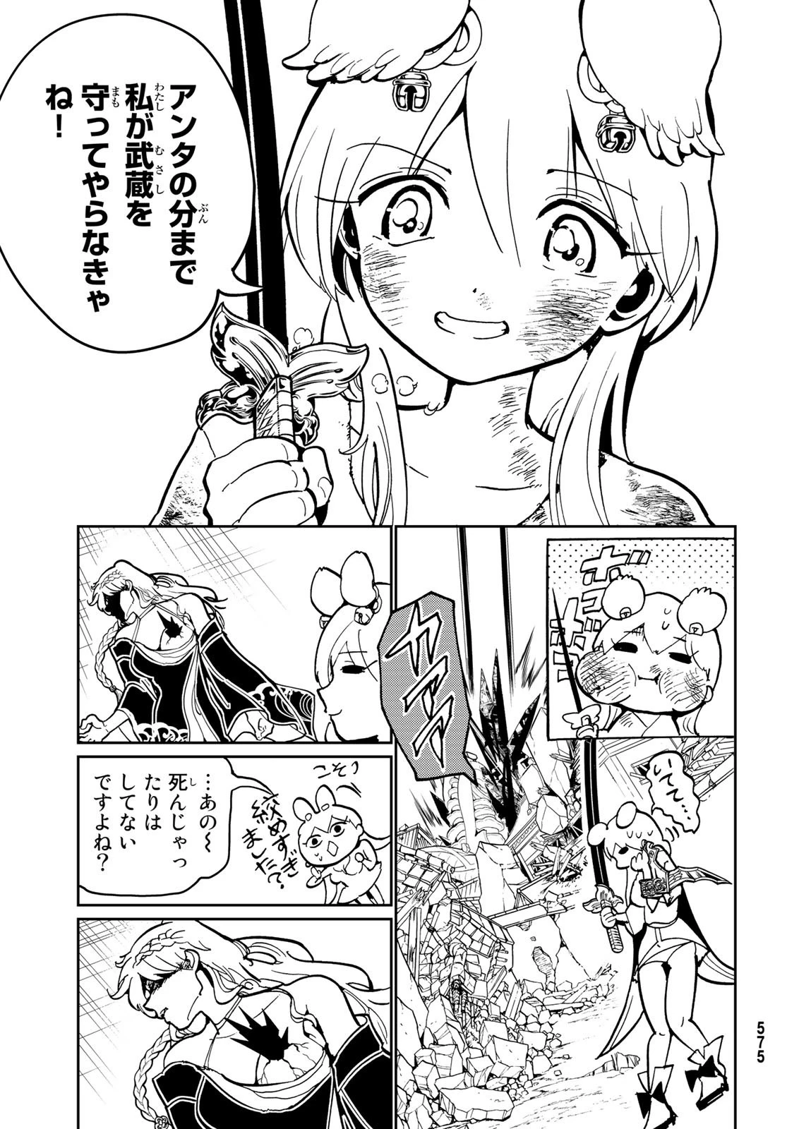 オリエント 第135話 - 39