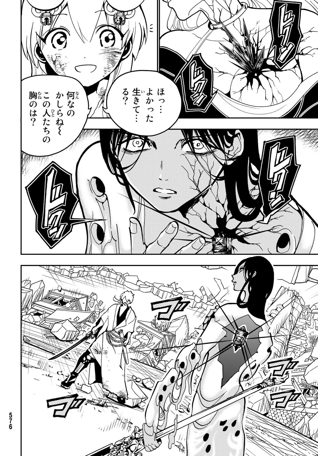 オリエント 第135話 - 40