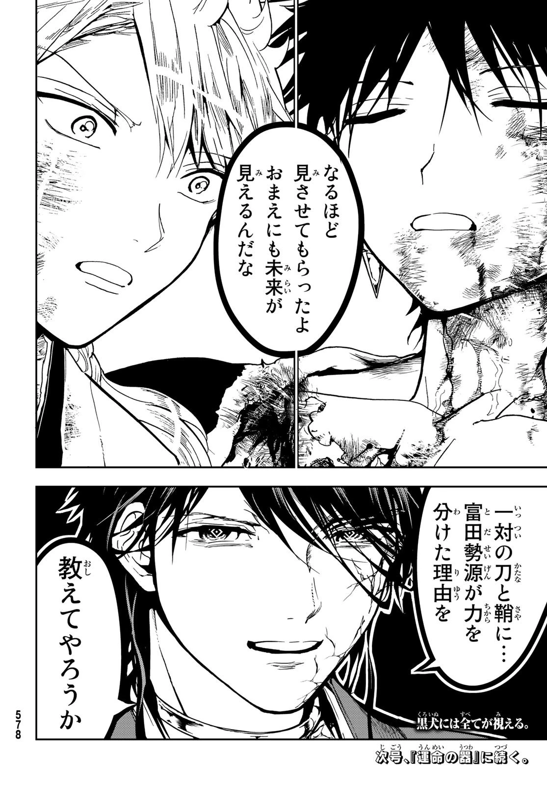 オリエント 第135話 - 42