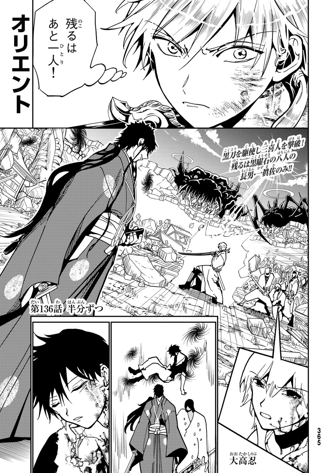 オリエント 第136話 - 1