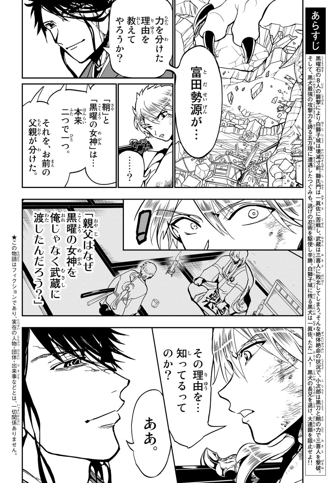 オリエント 第136話 - 2