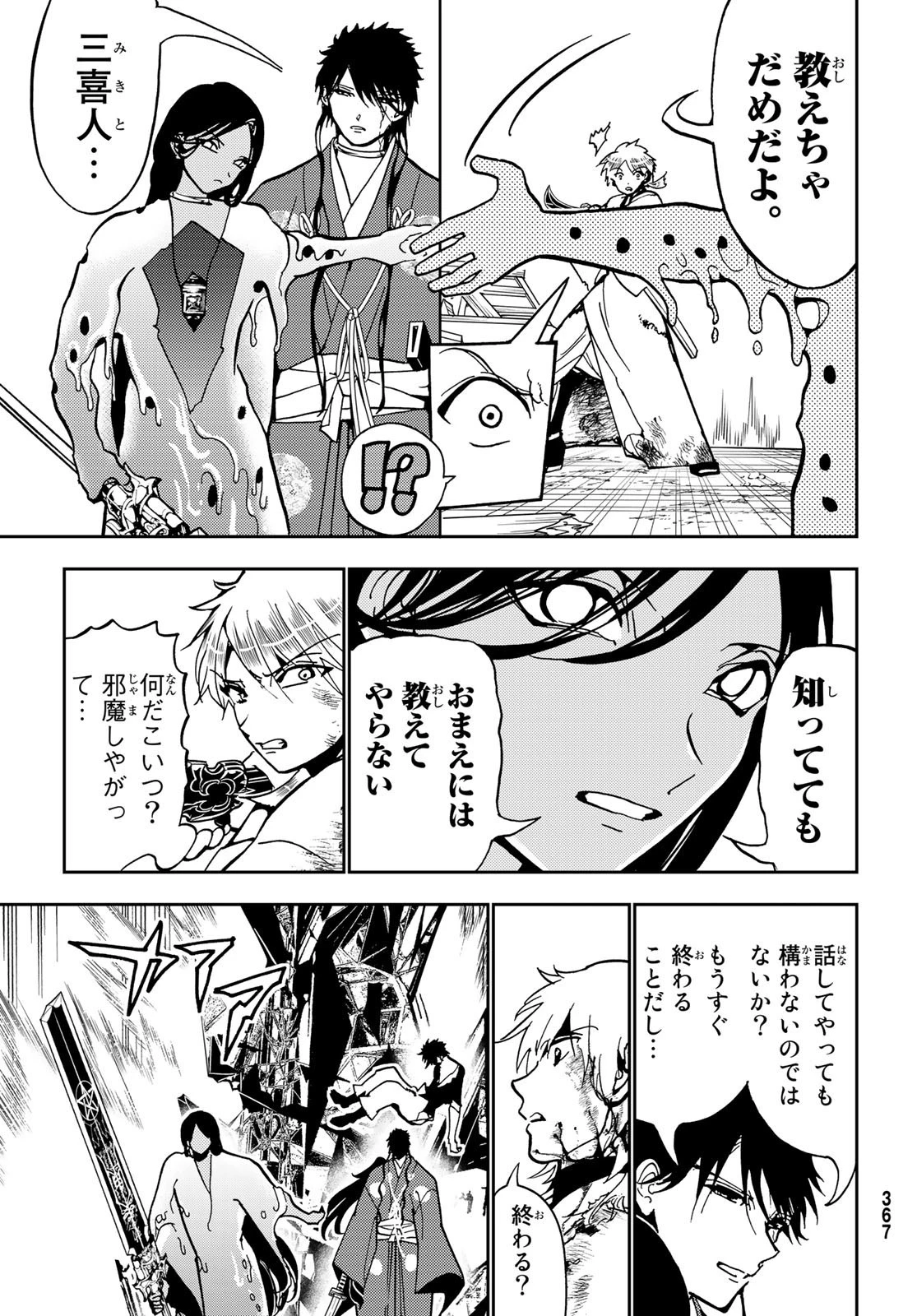 オリエント 第136話 - 3