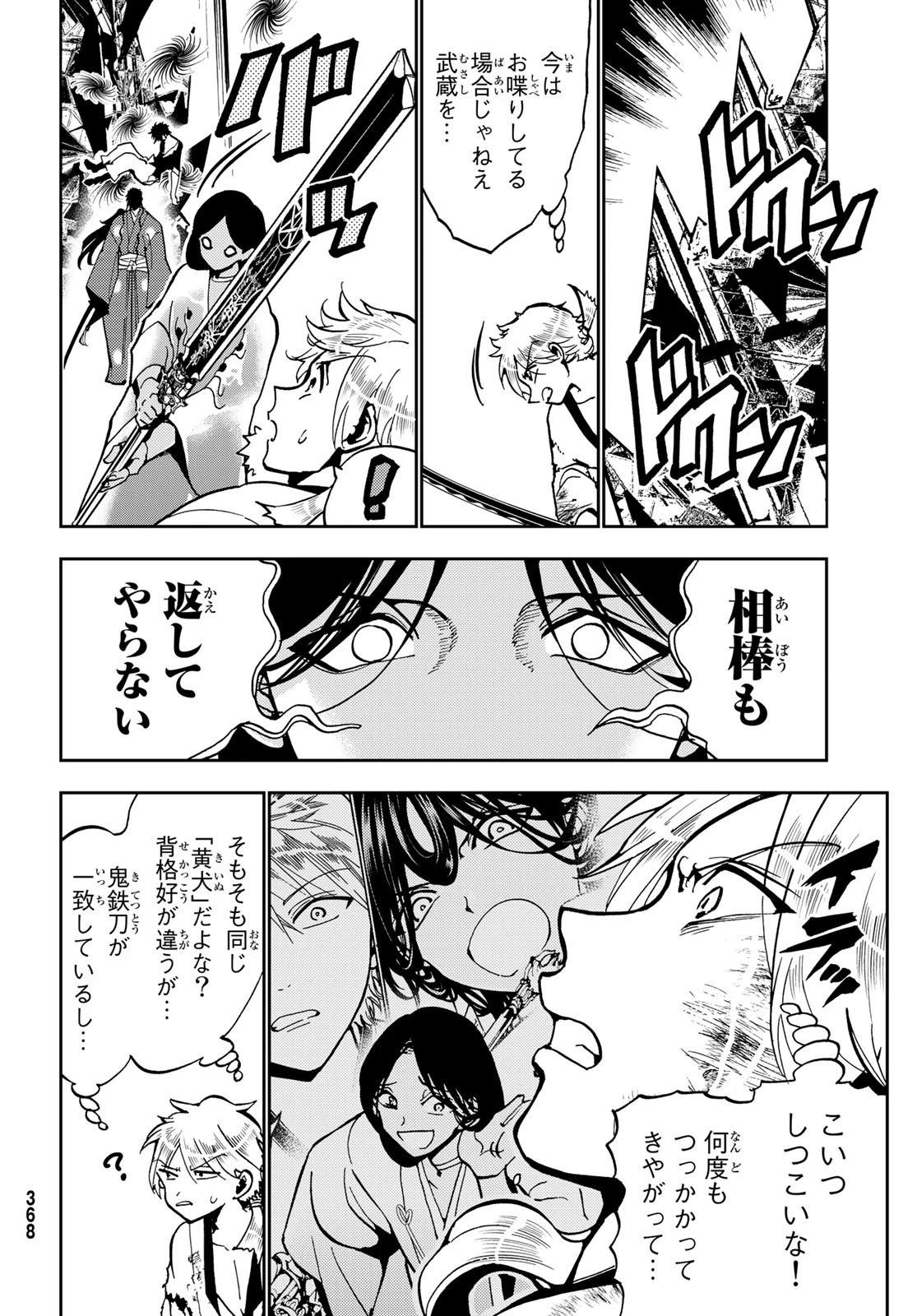 オリエント 第136話 - 4