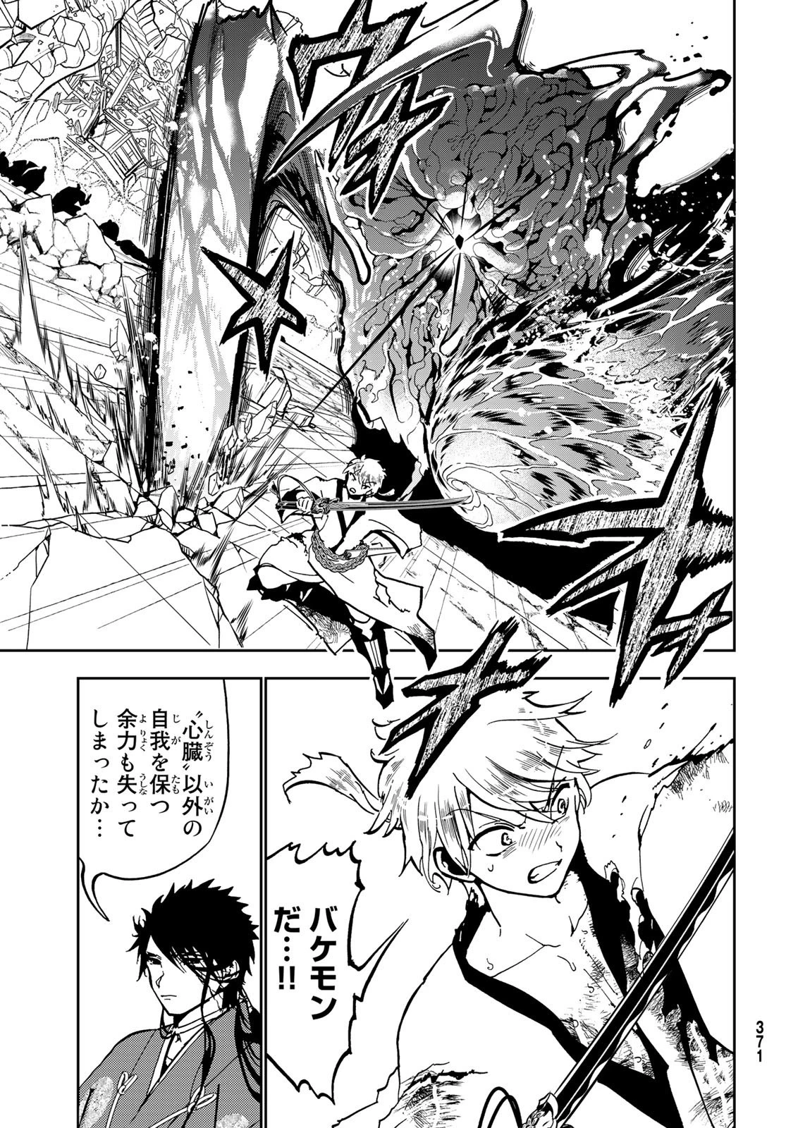 オリエント 第136話 - 7