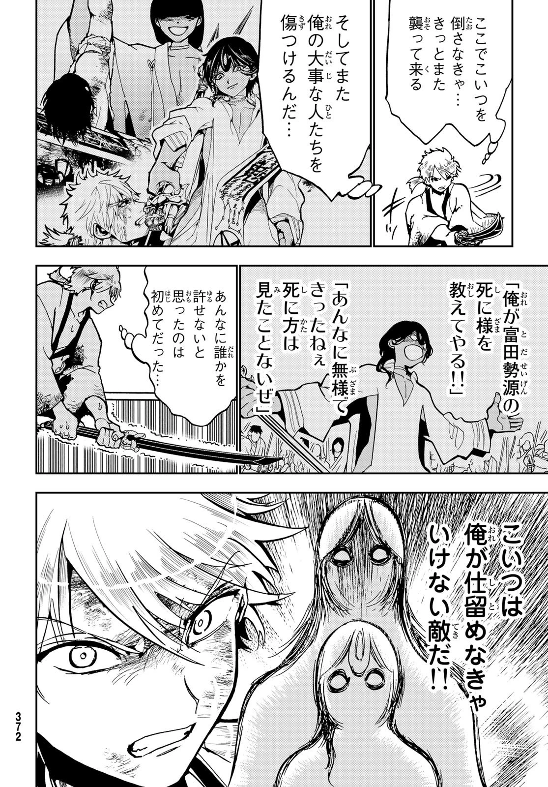 オリエント 第136話 - 8