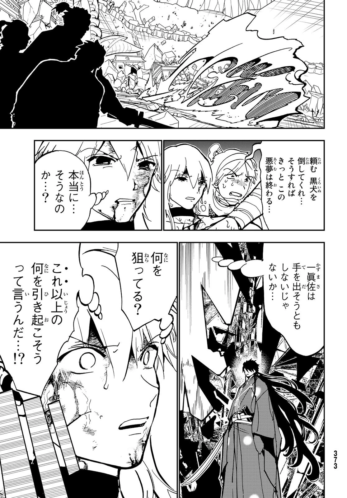 オリエント 第136話 - 9