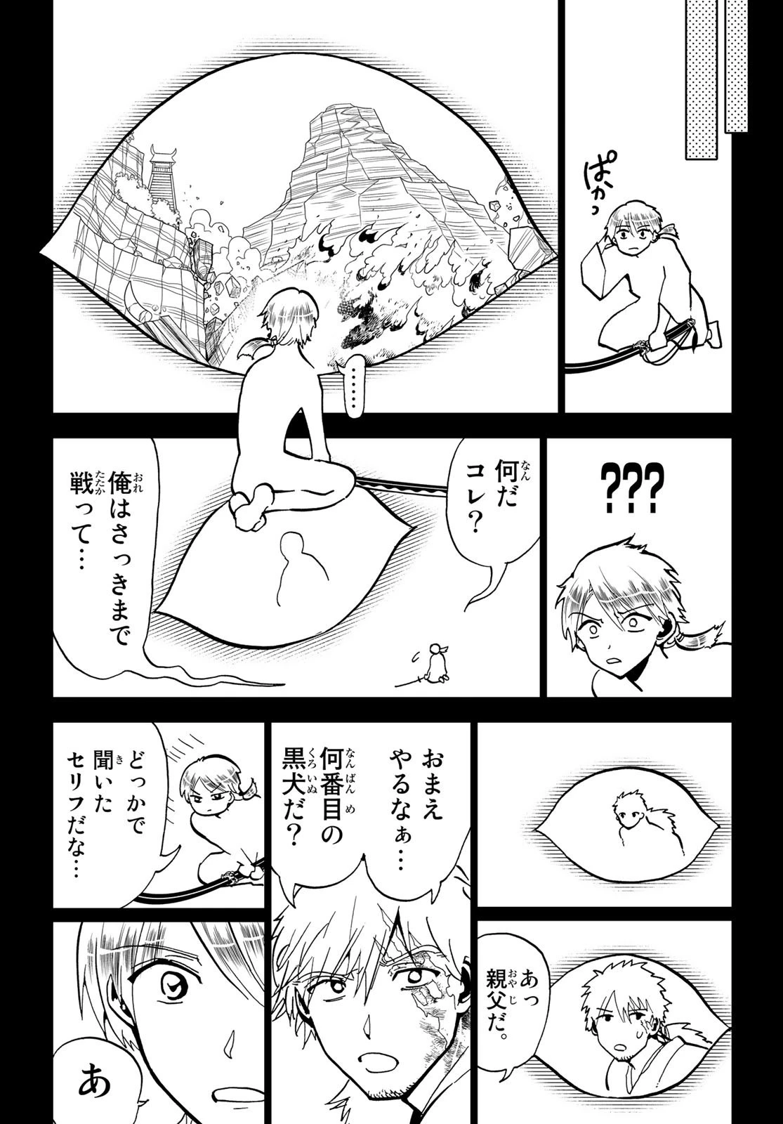 オリエント 第136話 - 14