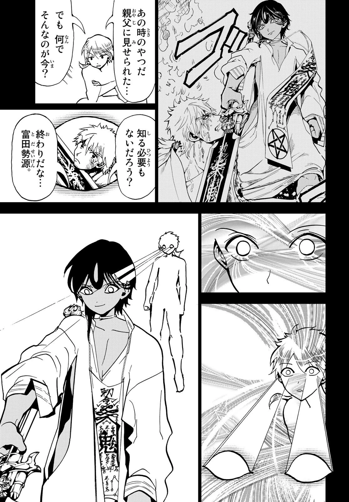 オリエント 第136話 - 15