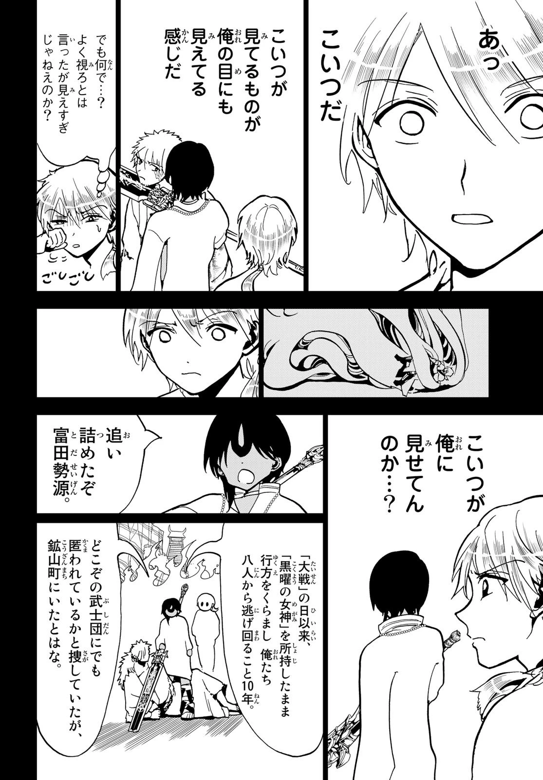 オリエント 第136話 - 16