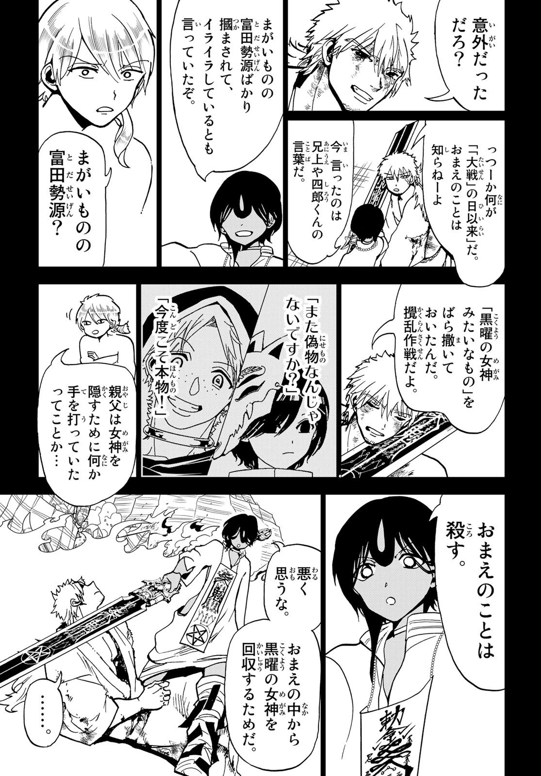 オリエント 第136話 - 17