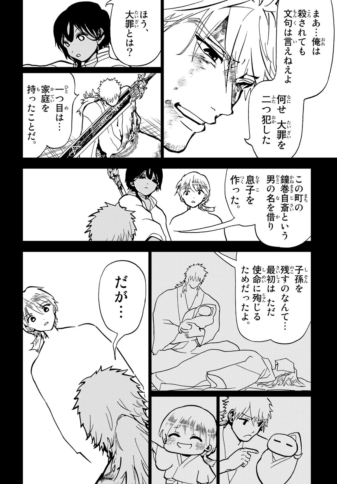 オリエント 第136話 - 18