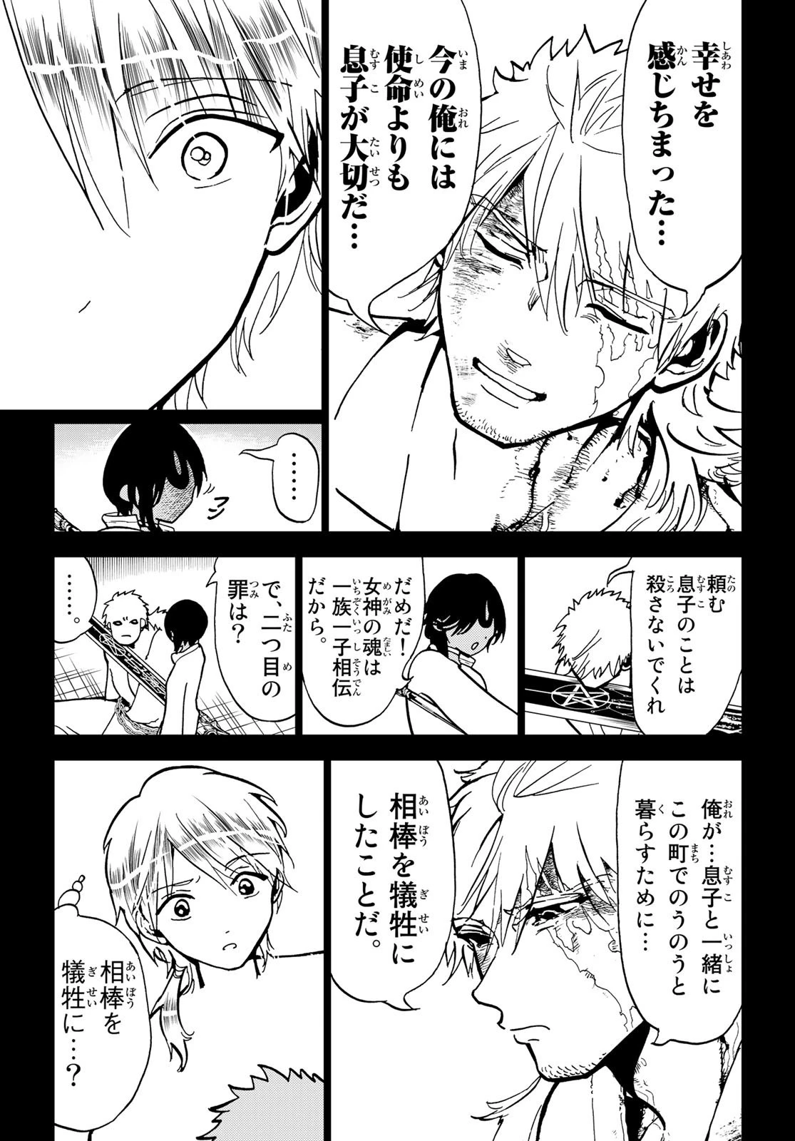 オリエント 第136話 - 19