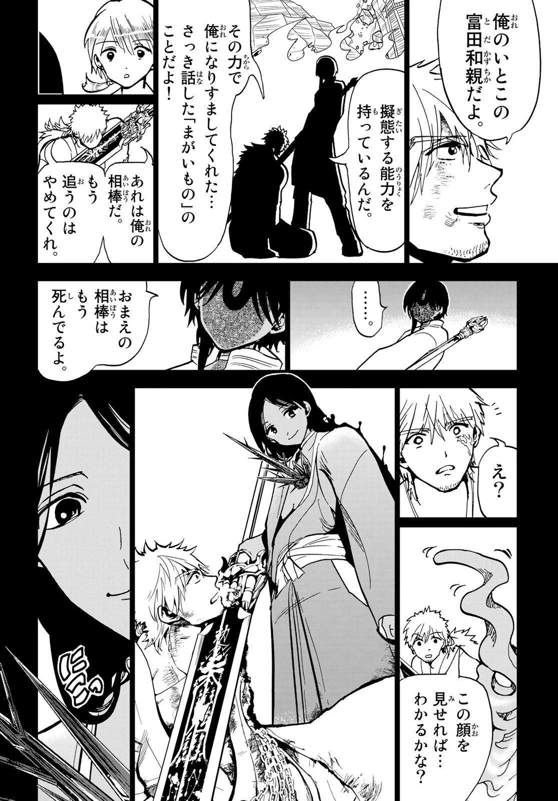 オリエント 第136話 - 20