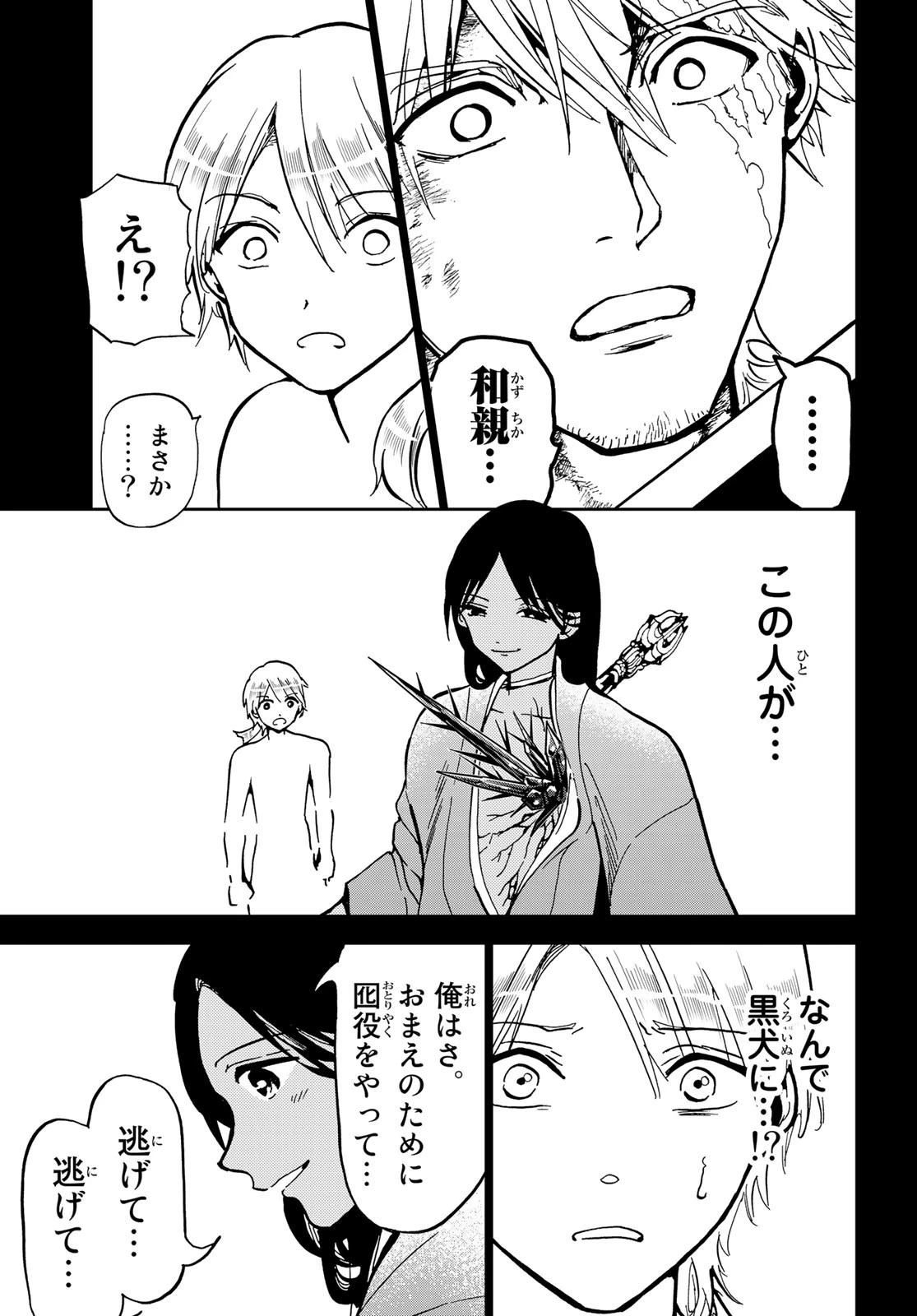 オリエント 第136話 - 21
