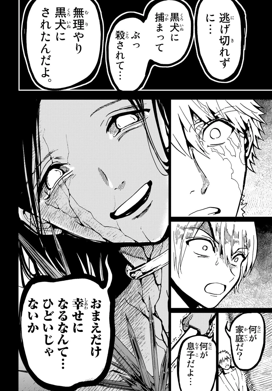 オリエント 第136話 - 22